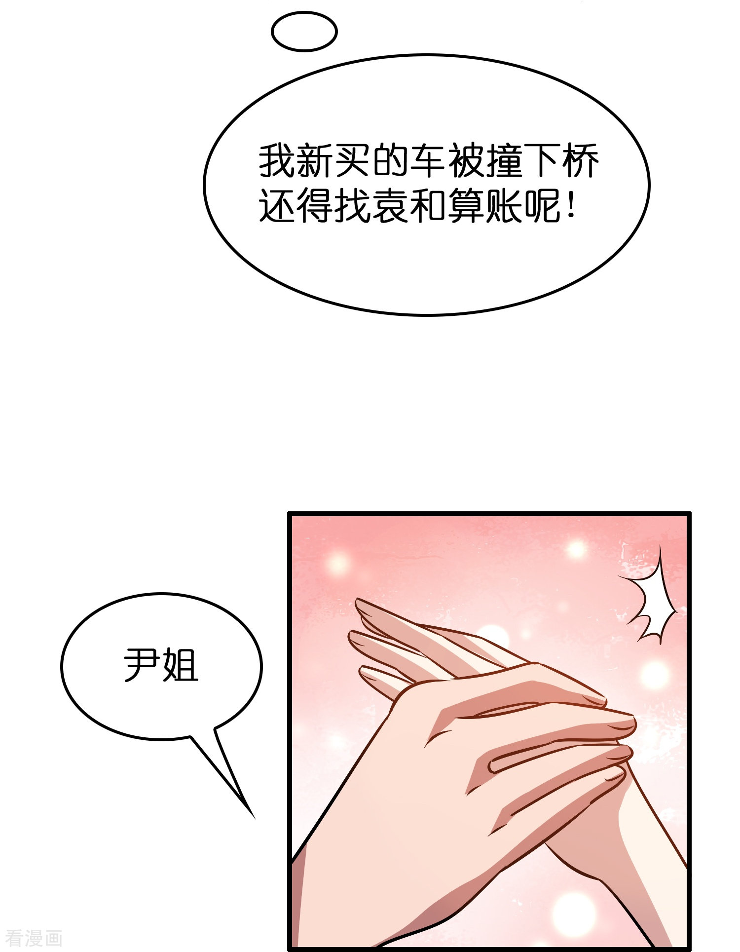 修仙从带货开始31话