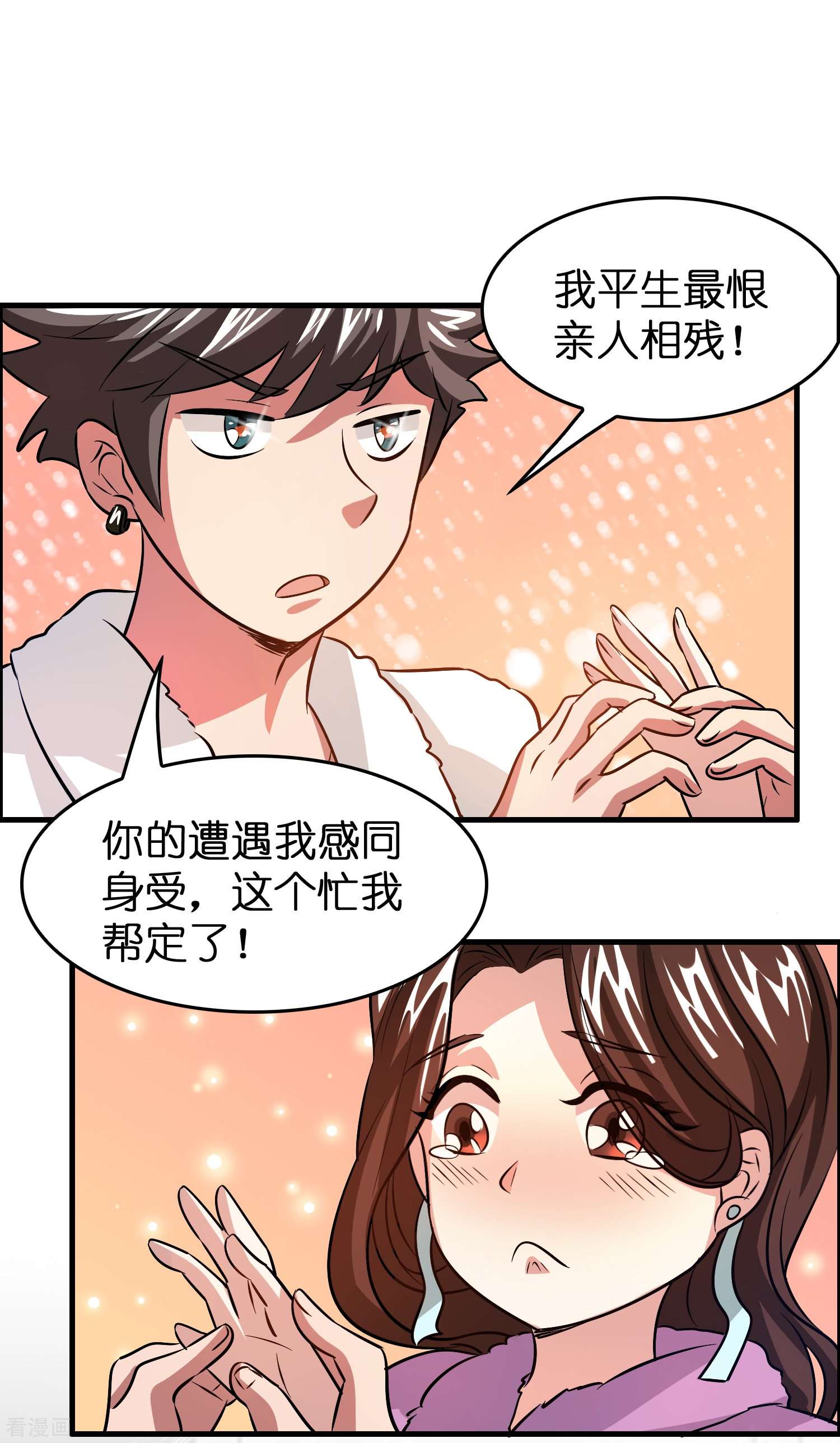 修仙从带货开始31话