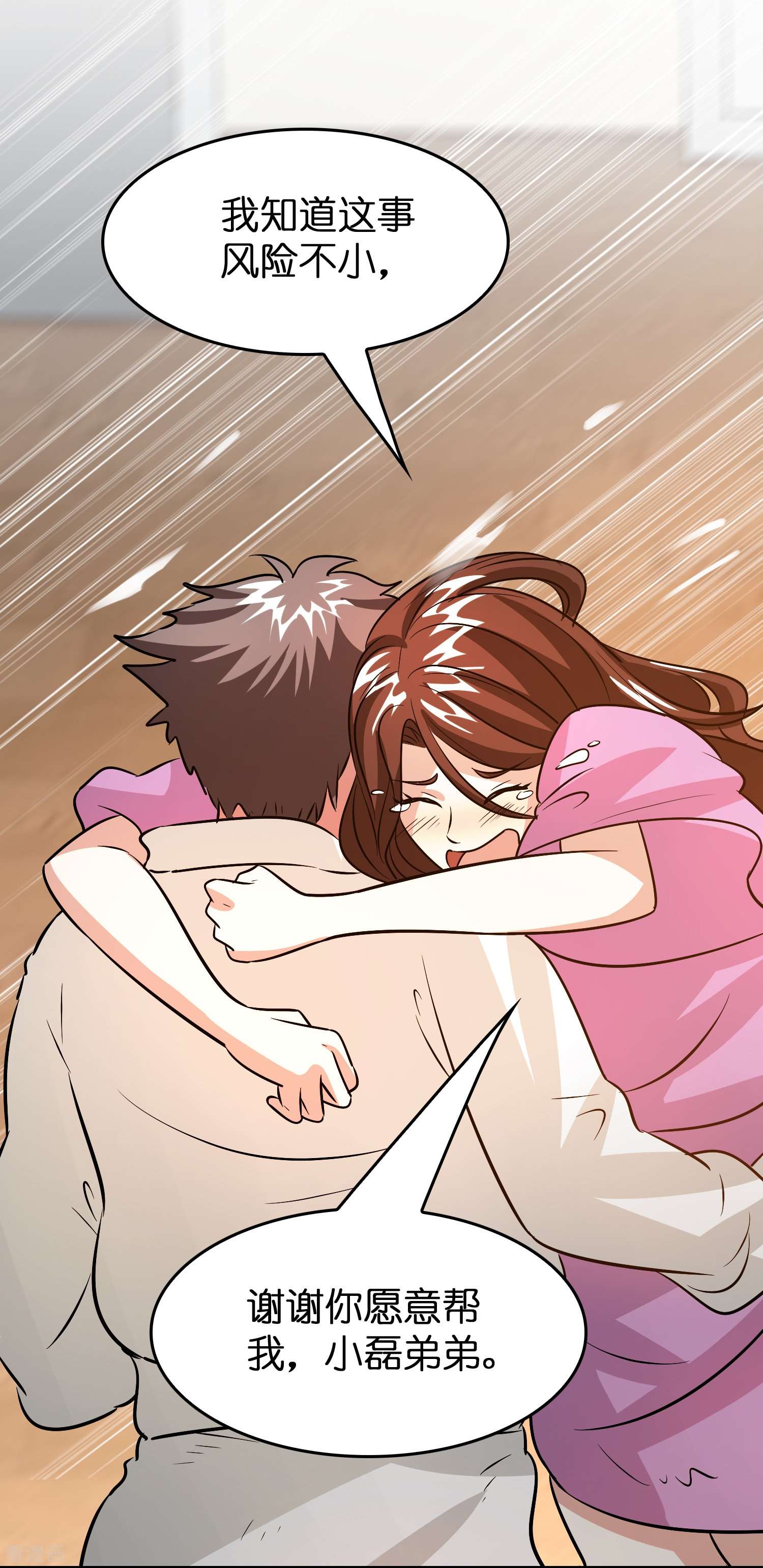 修仙从带货开始31话