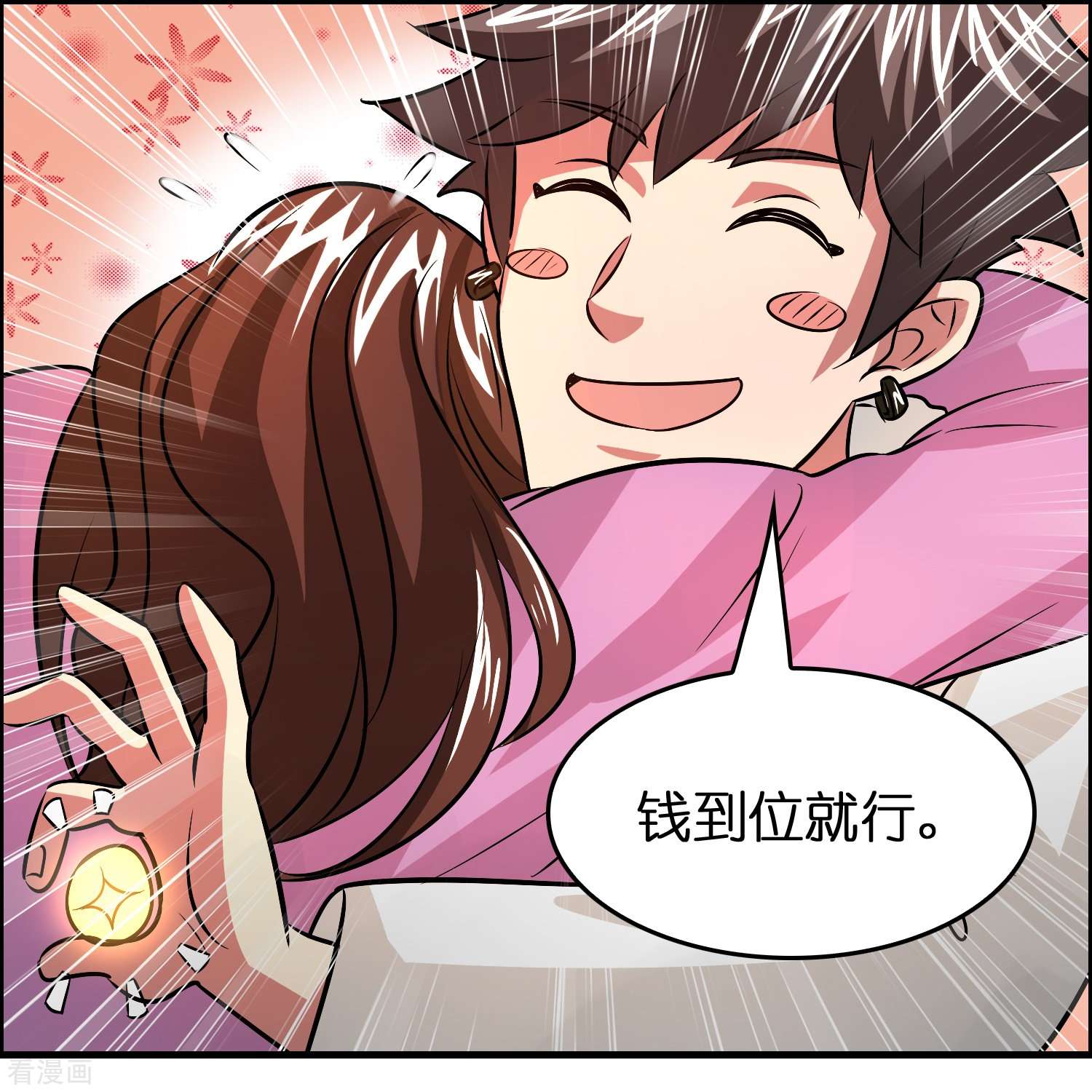 修仙从带货开始31话