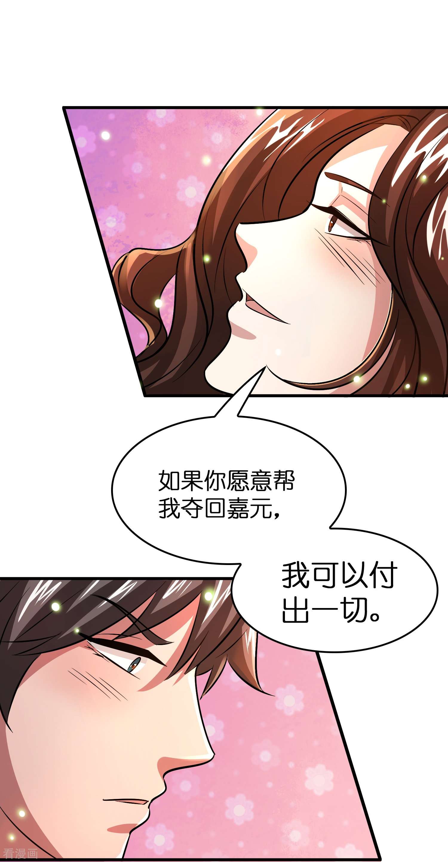 修仙从带货开始31话