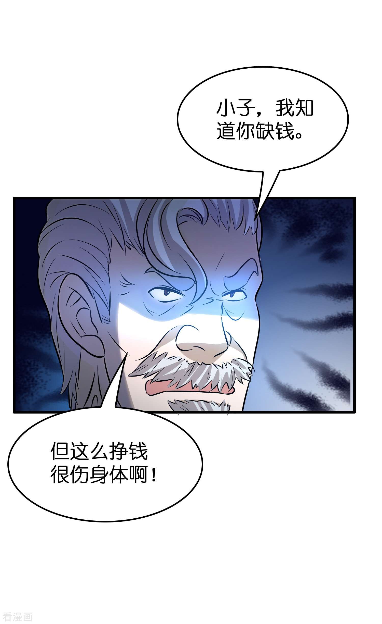 修仙从带货开始31话