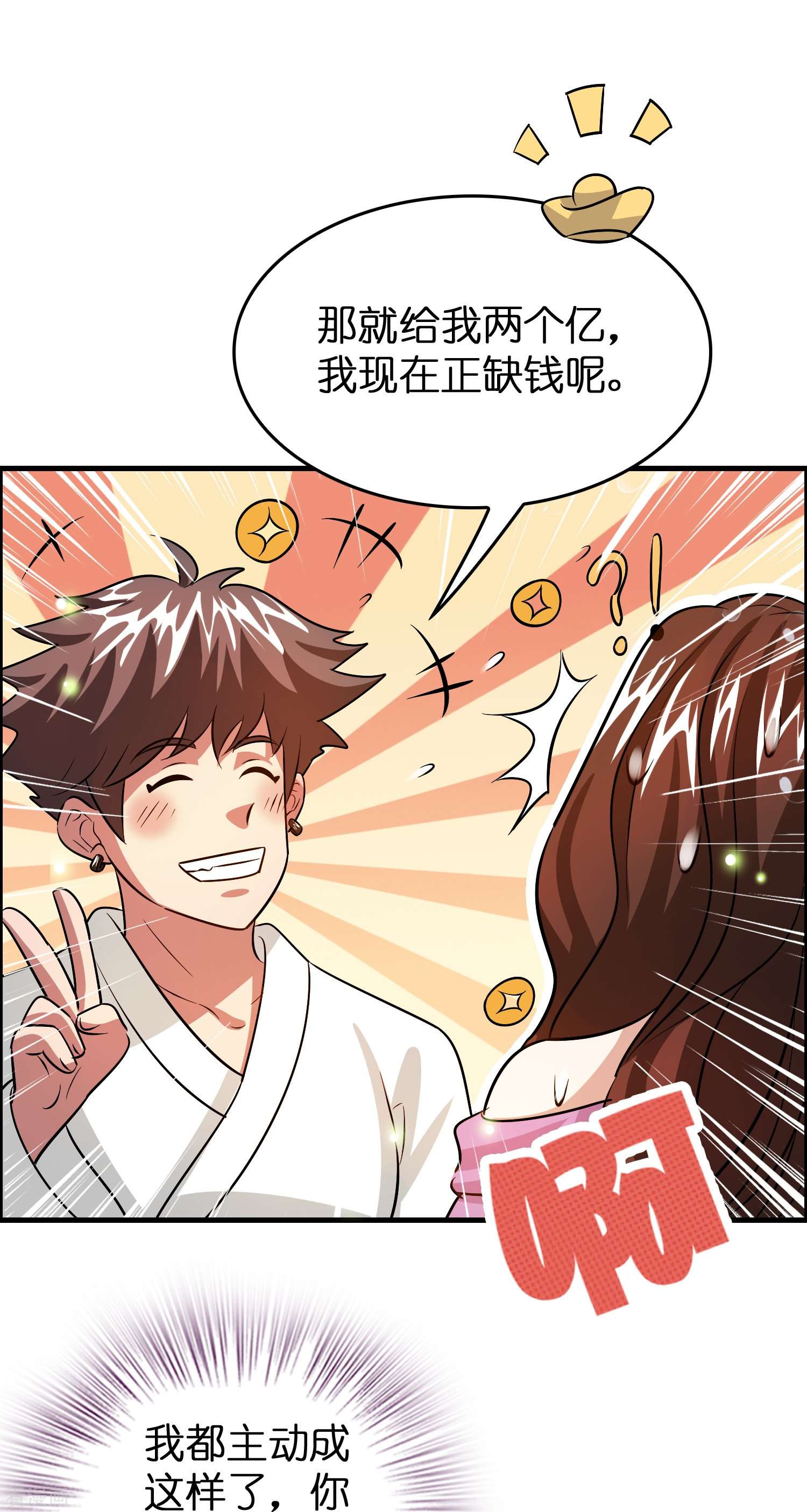 修仙从带货开始31话