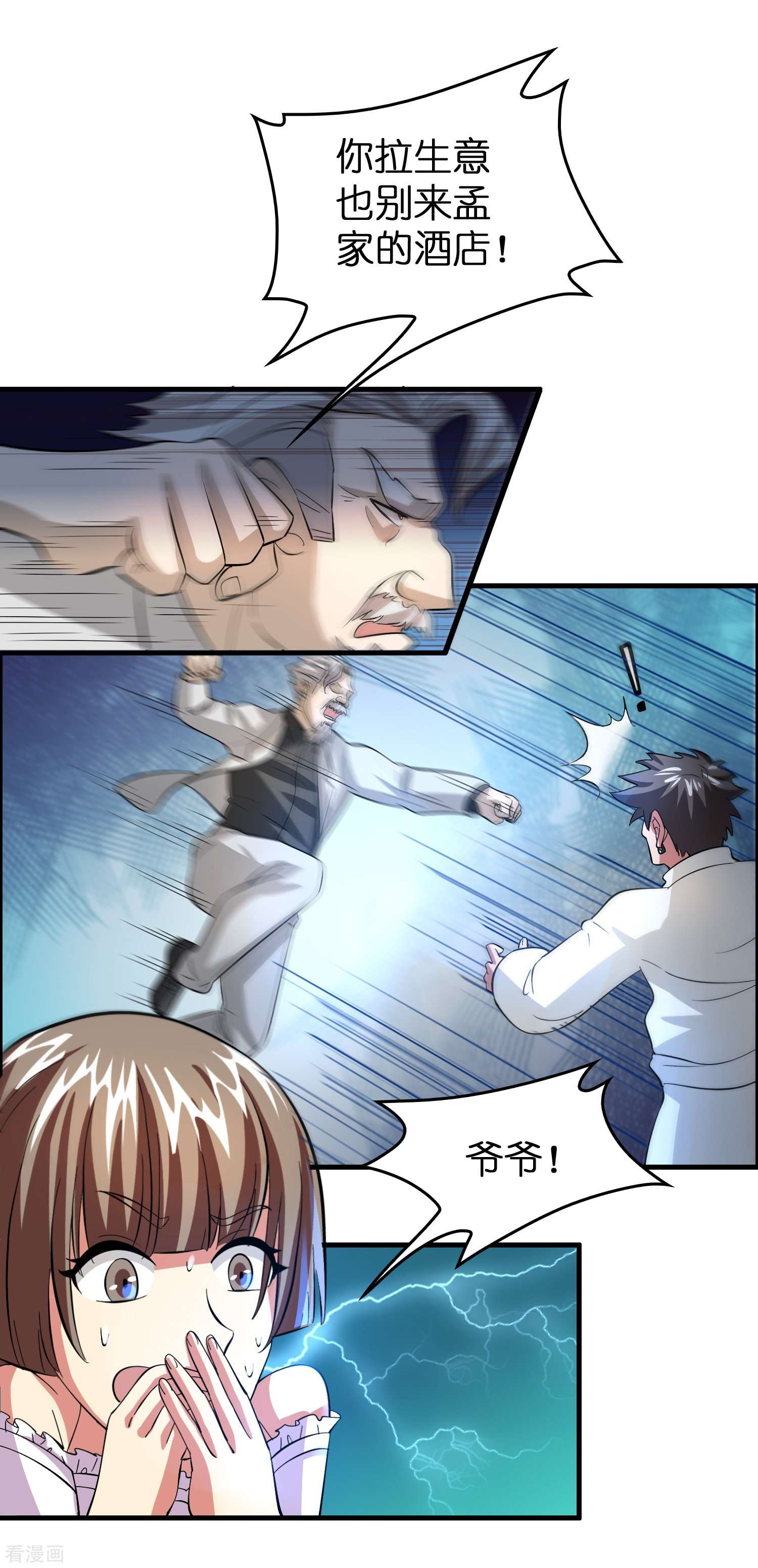 修仙从带货开始32话