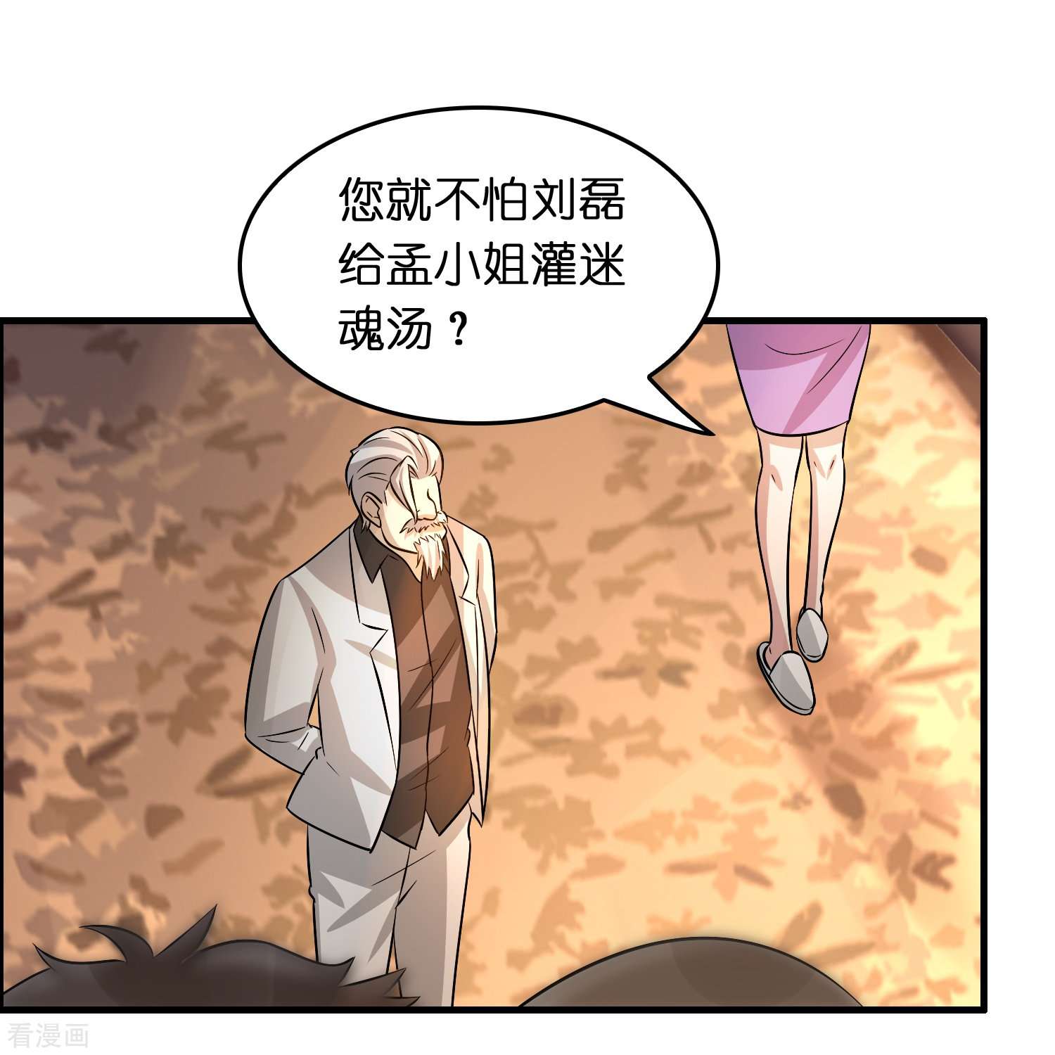 修仙从带货开始32话