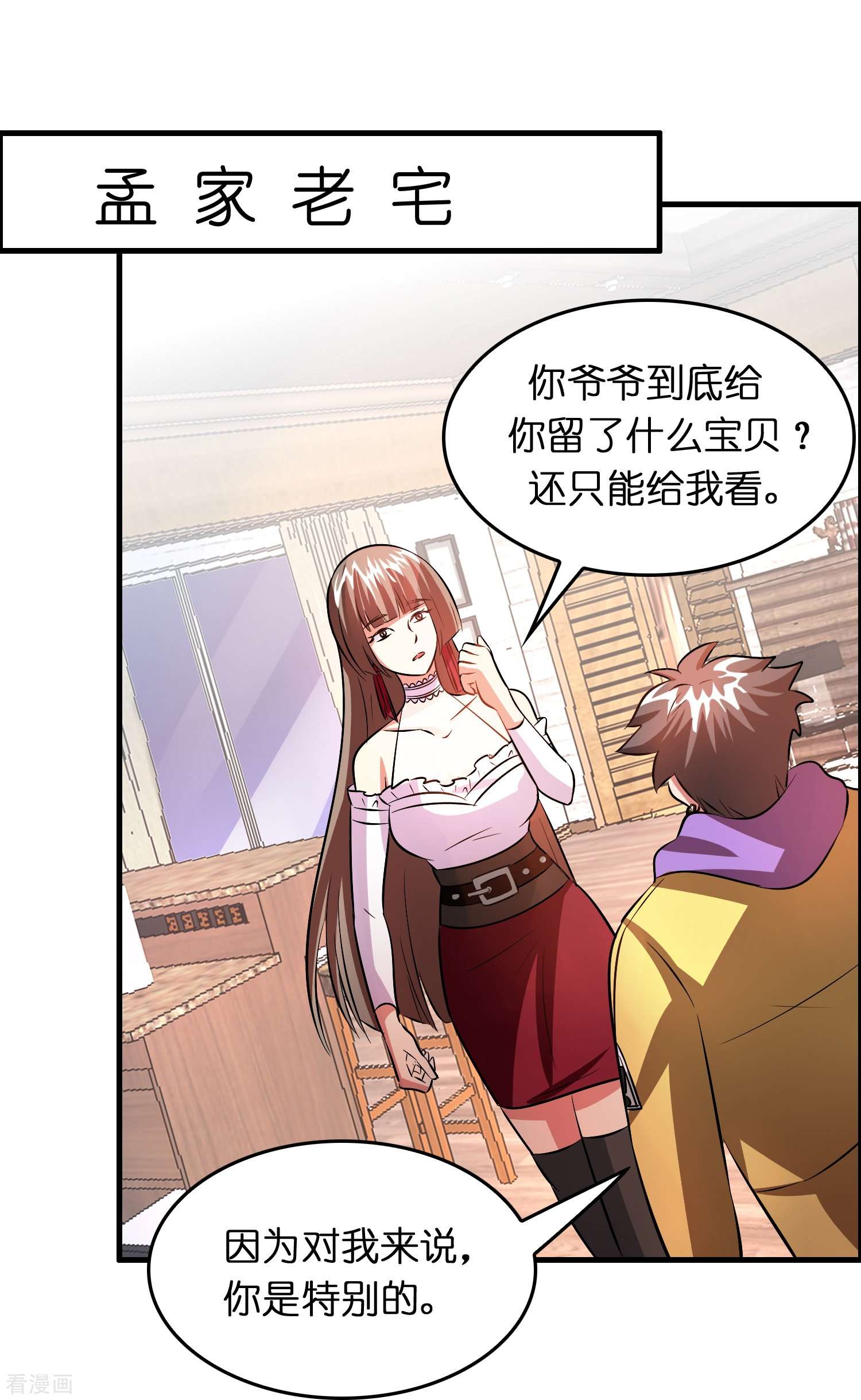 修仙从带货开始32话