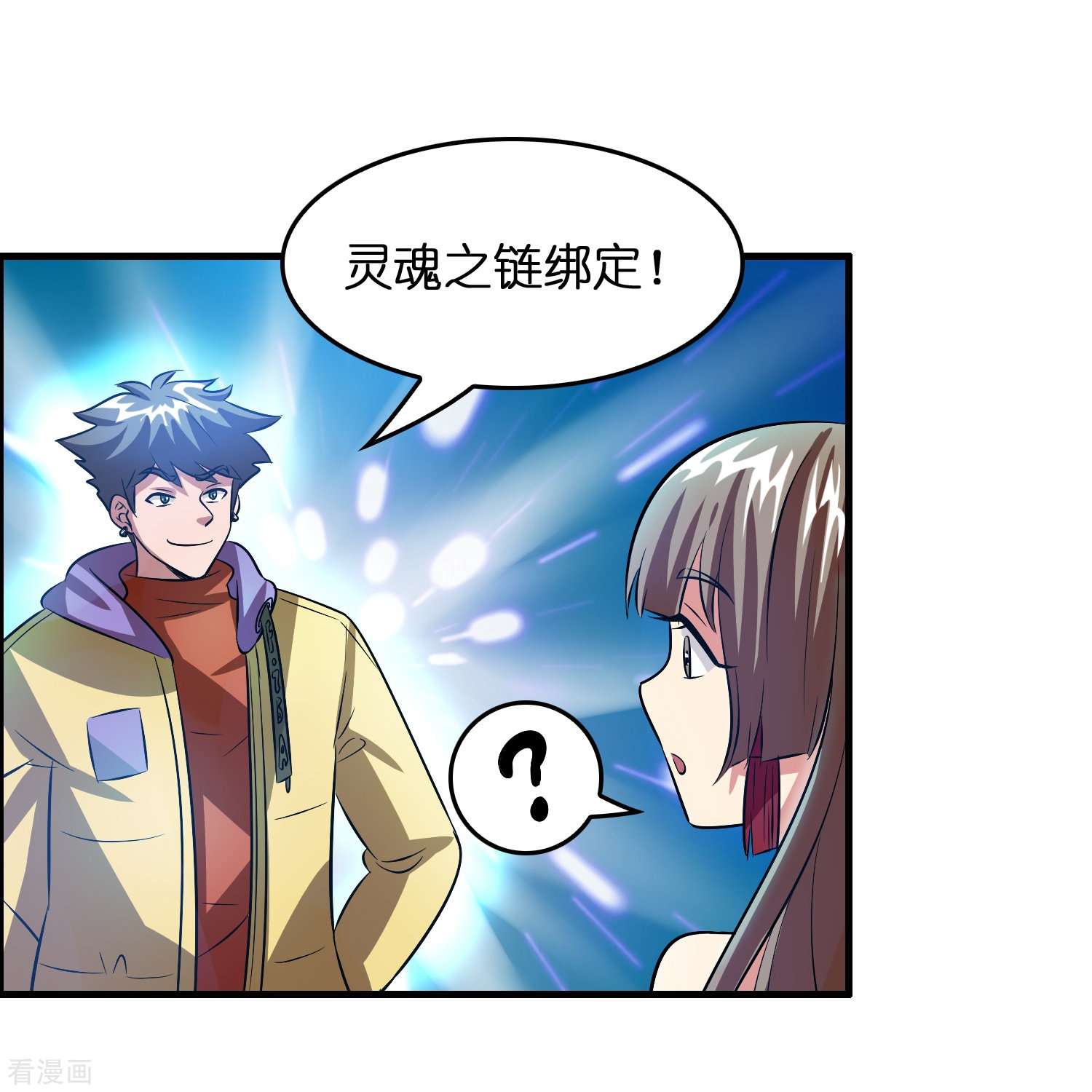 修仙从带货开始32话
