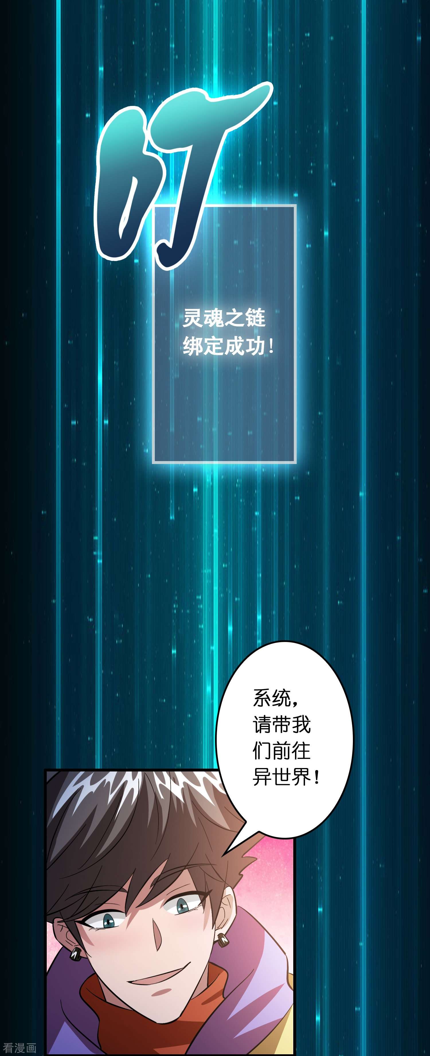 修仙从带货开始32话