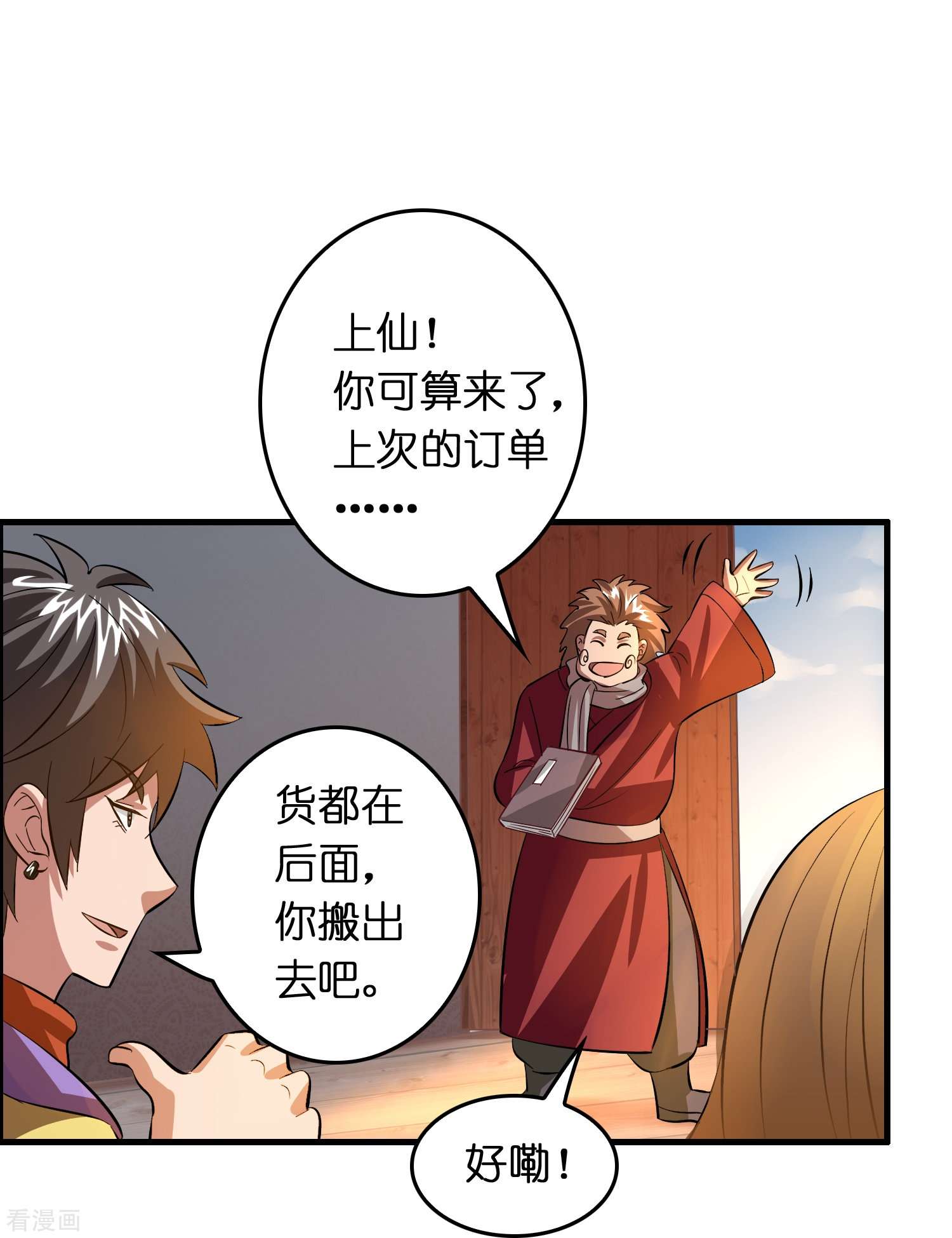 修仙从带货开始32话