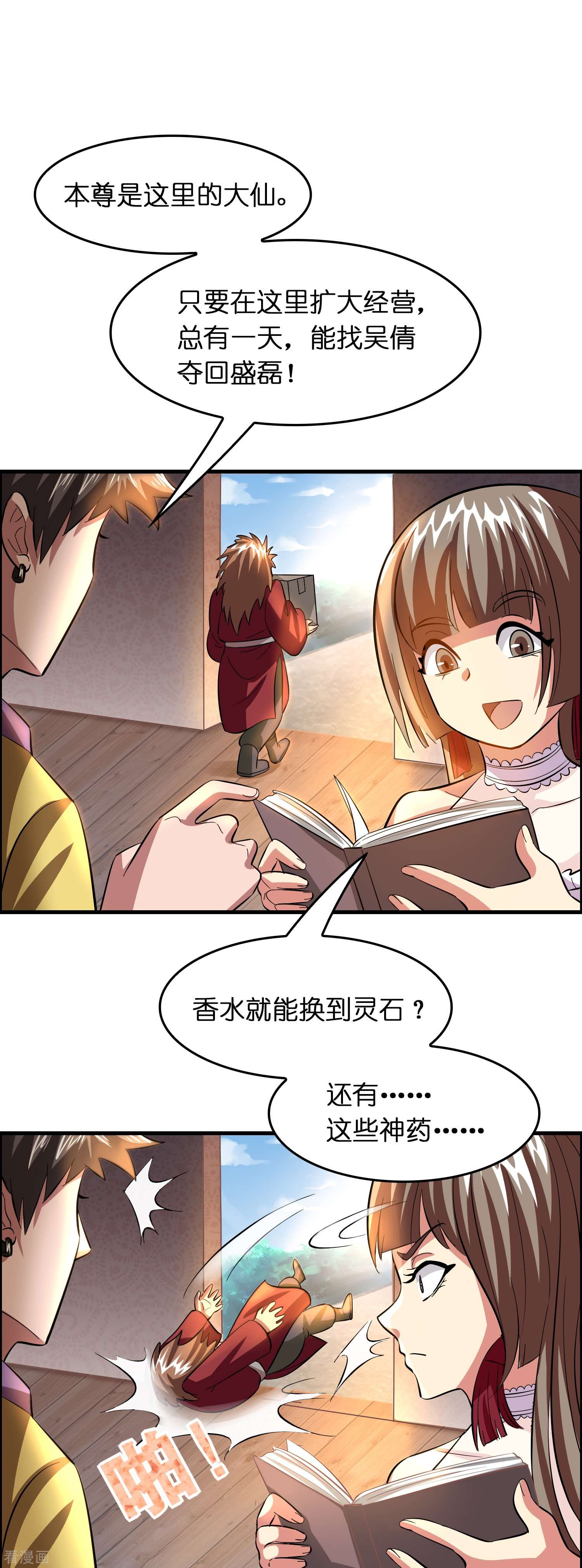 修仙从带货开始32话