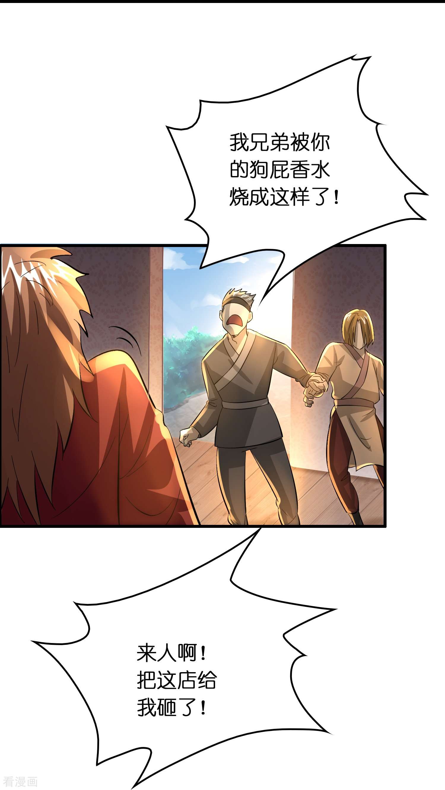 修仙从带货开始32话