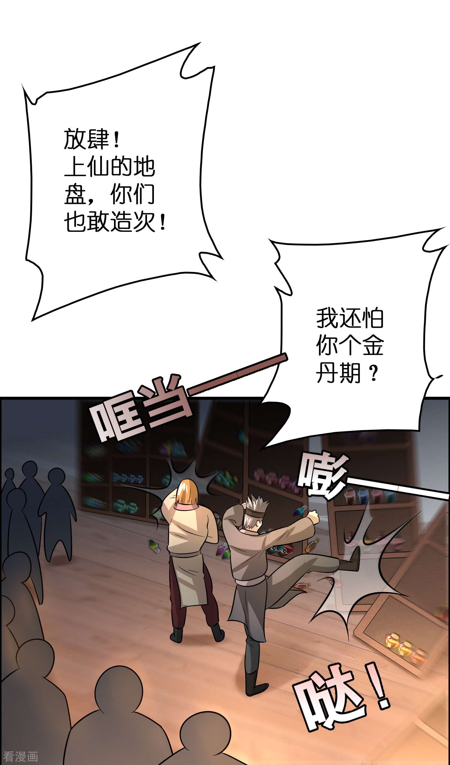 修仙从带货开始32话