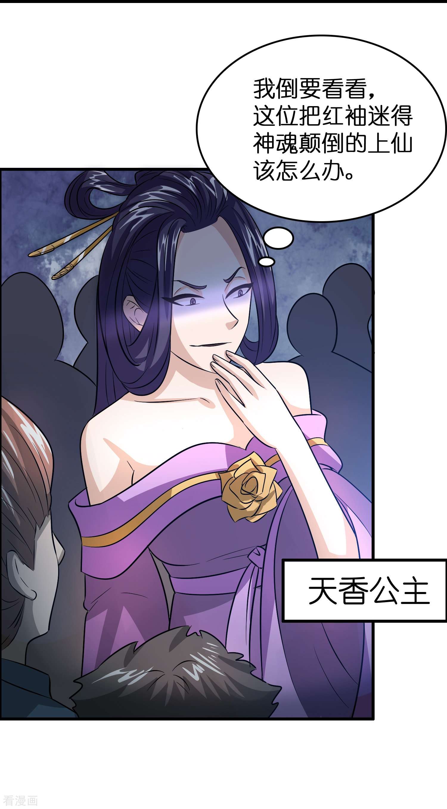 修仙从带货开始32话