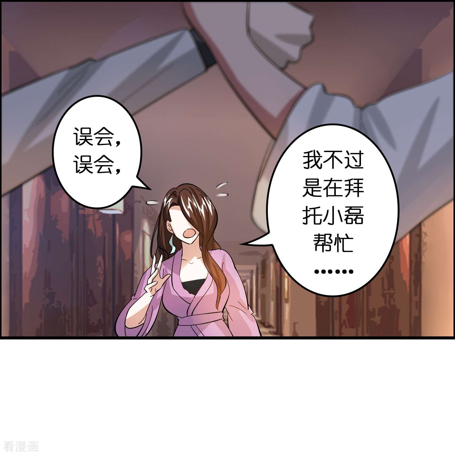 修仙从带货开始32话