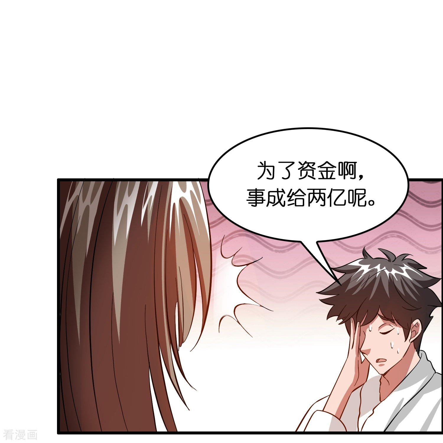 修仙从带货开始32话