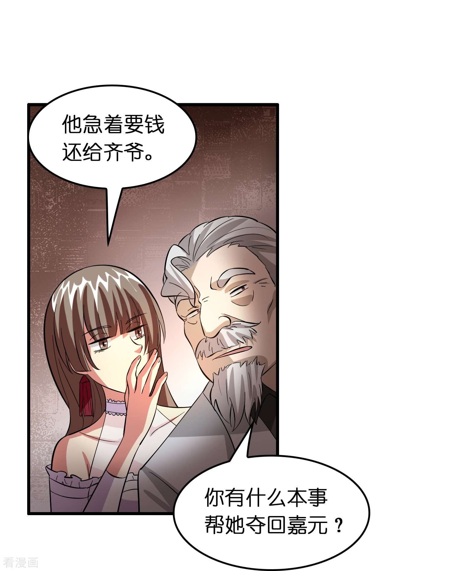 修仙从带货开始32话