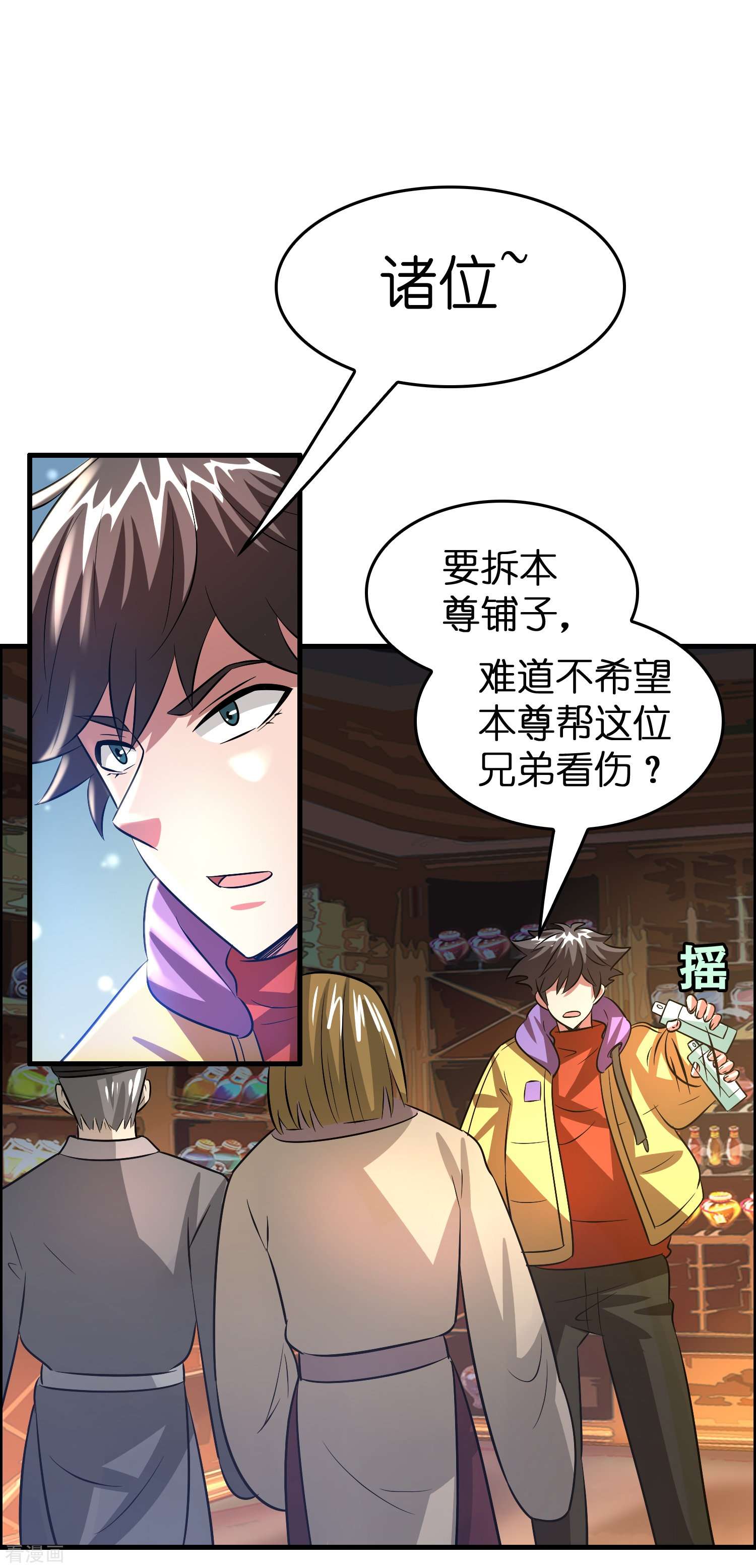 修仙从带货开始33话