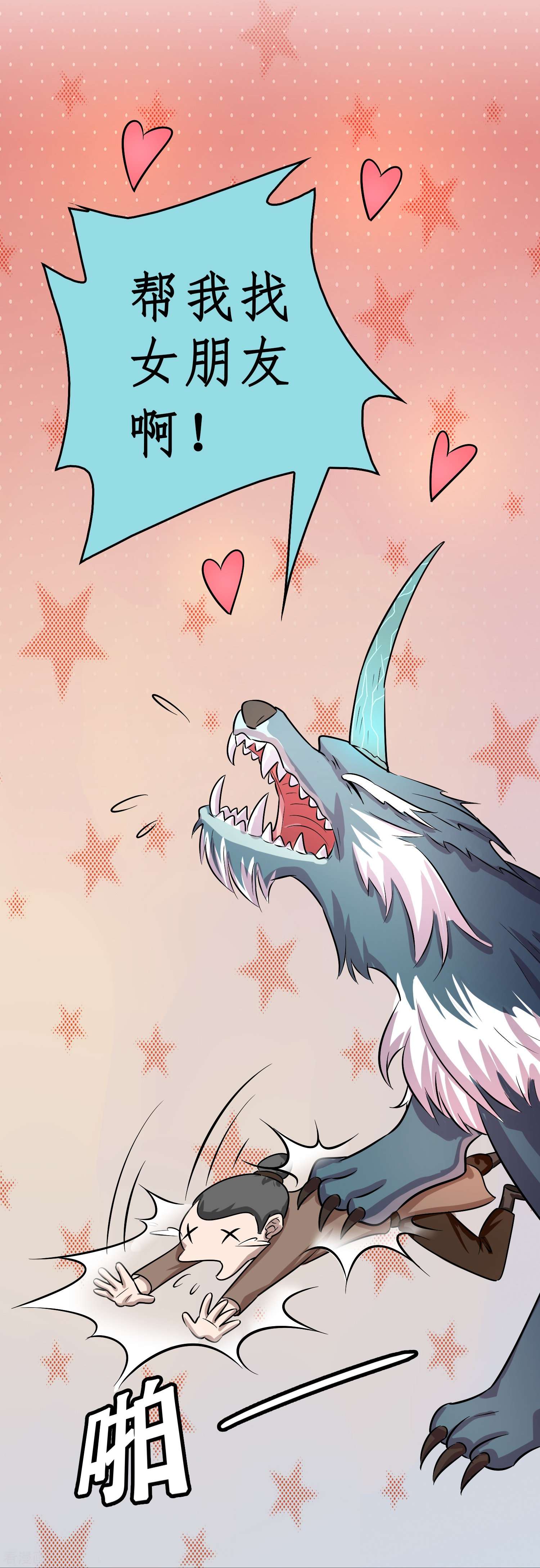 修仙从带货开始33话