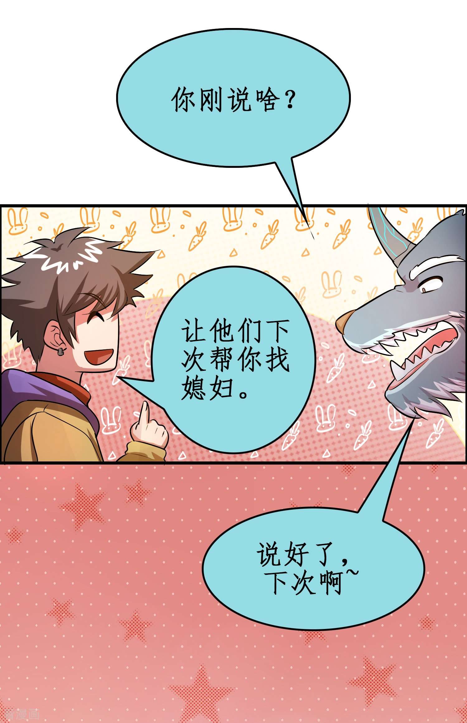 修仙从带货开始33话