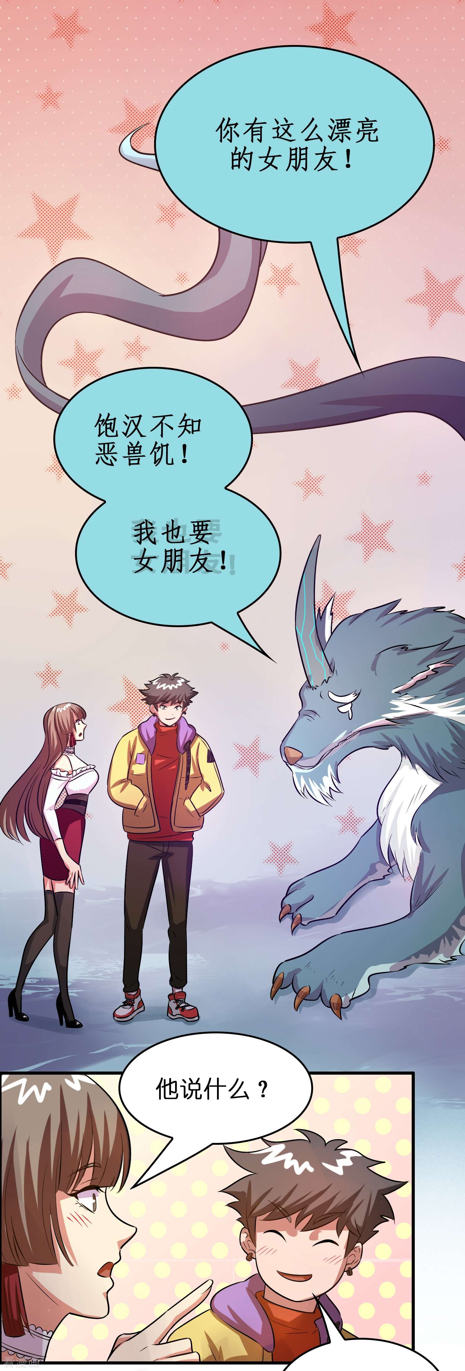 修仙从带货开始33话