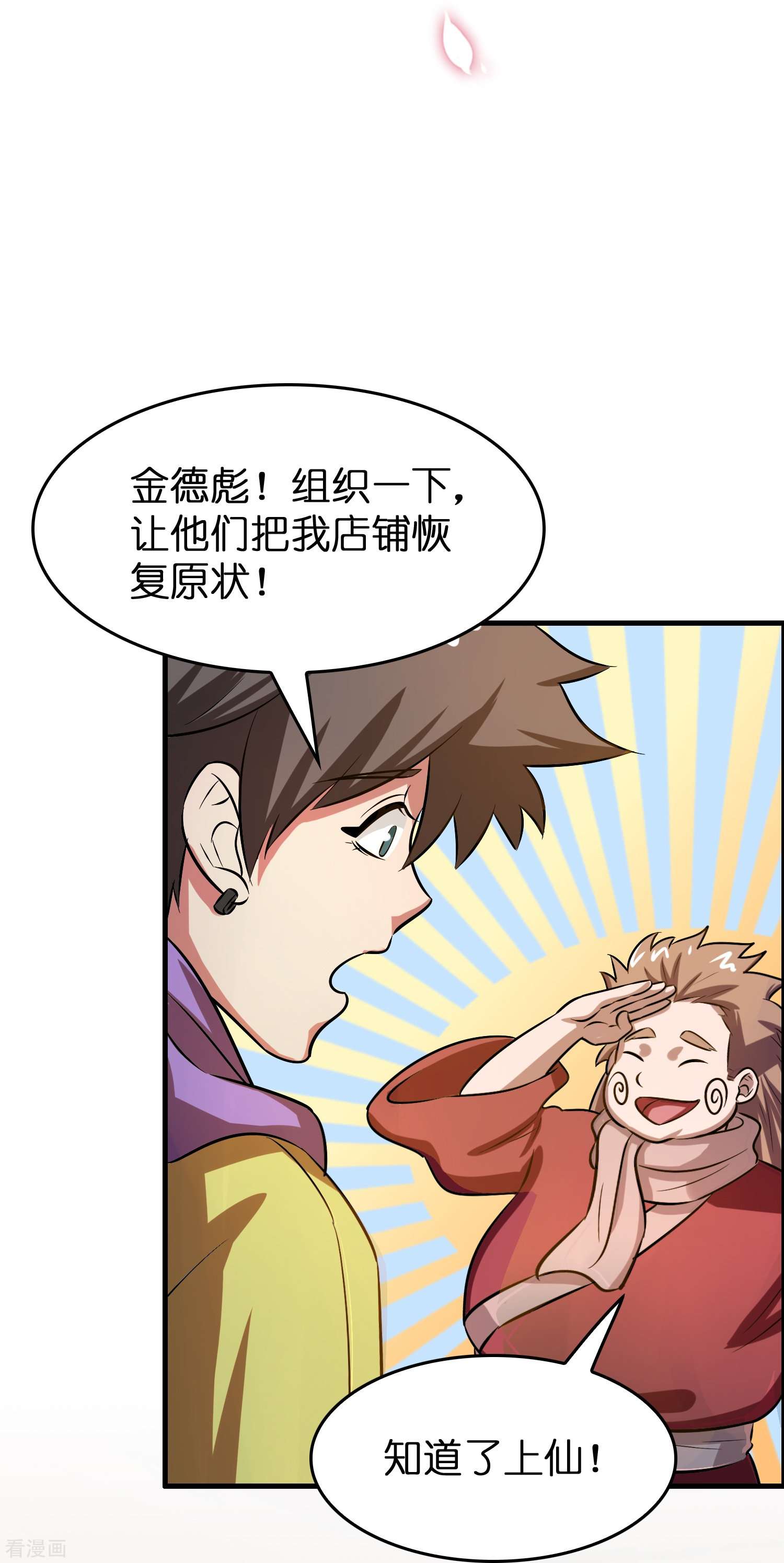 修仙从带货开始33话