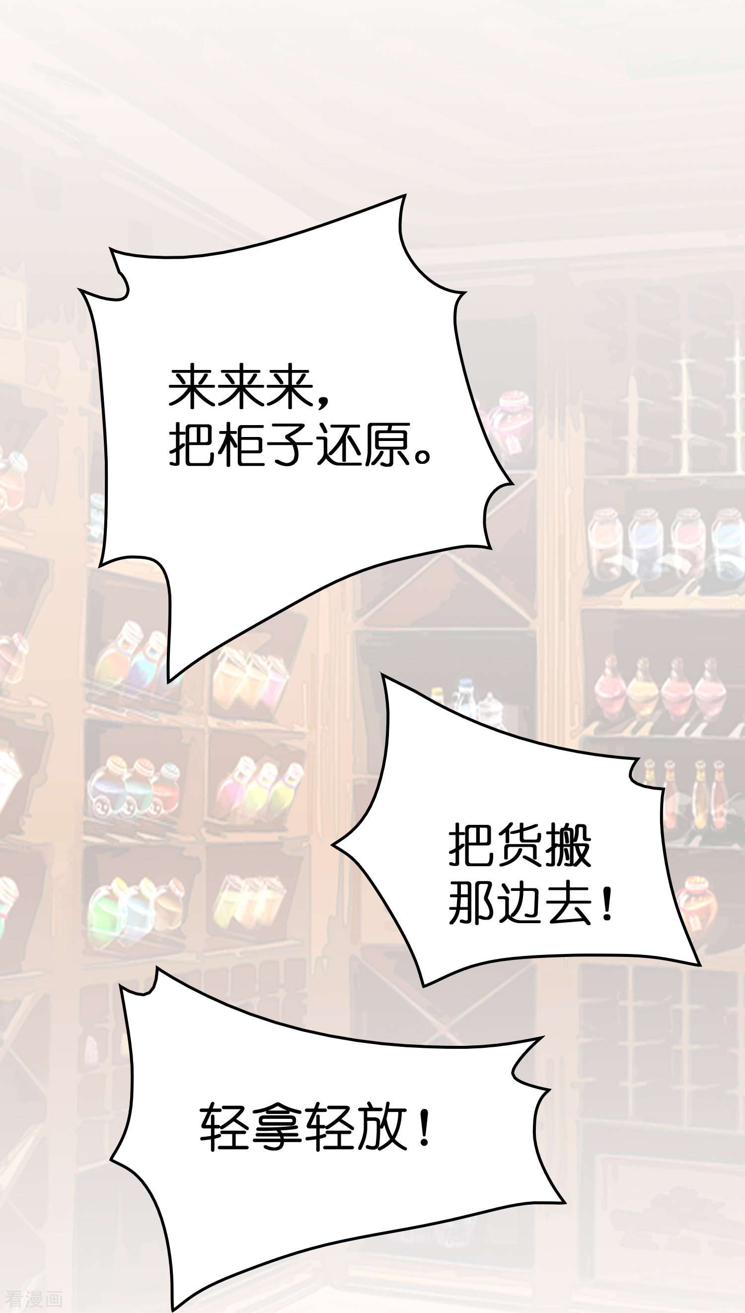 修仙从带货开始33话