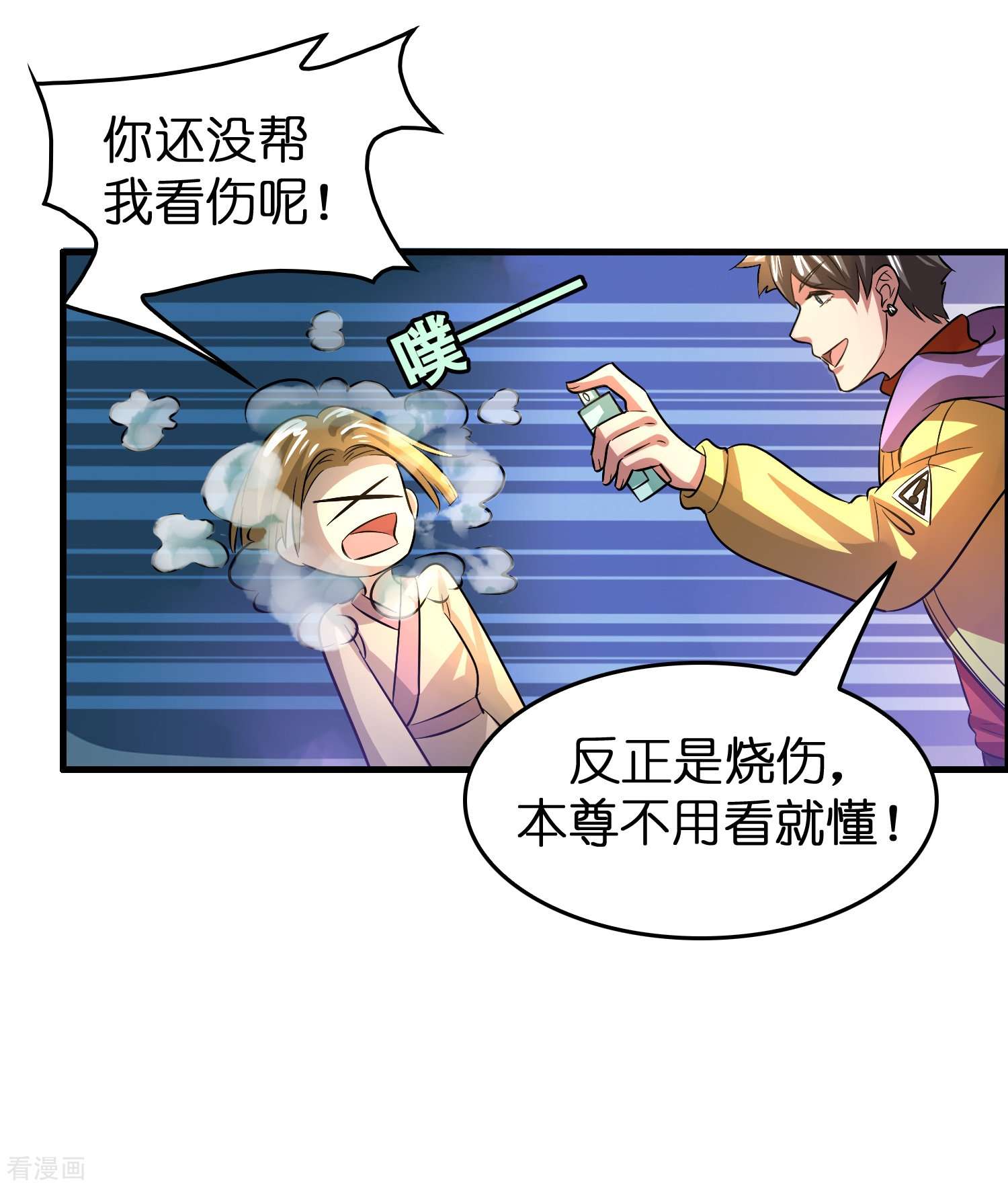修仙从带货开始33话
