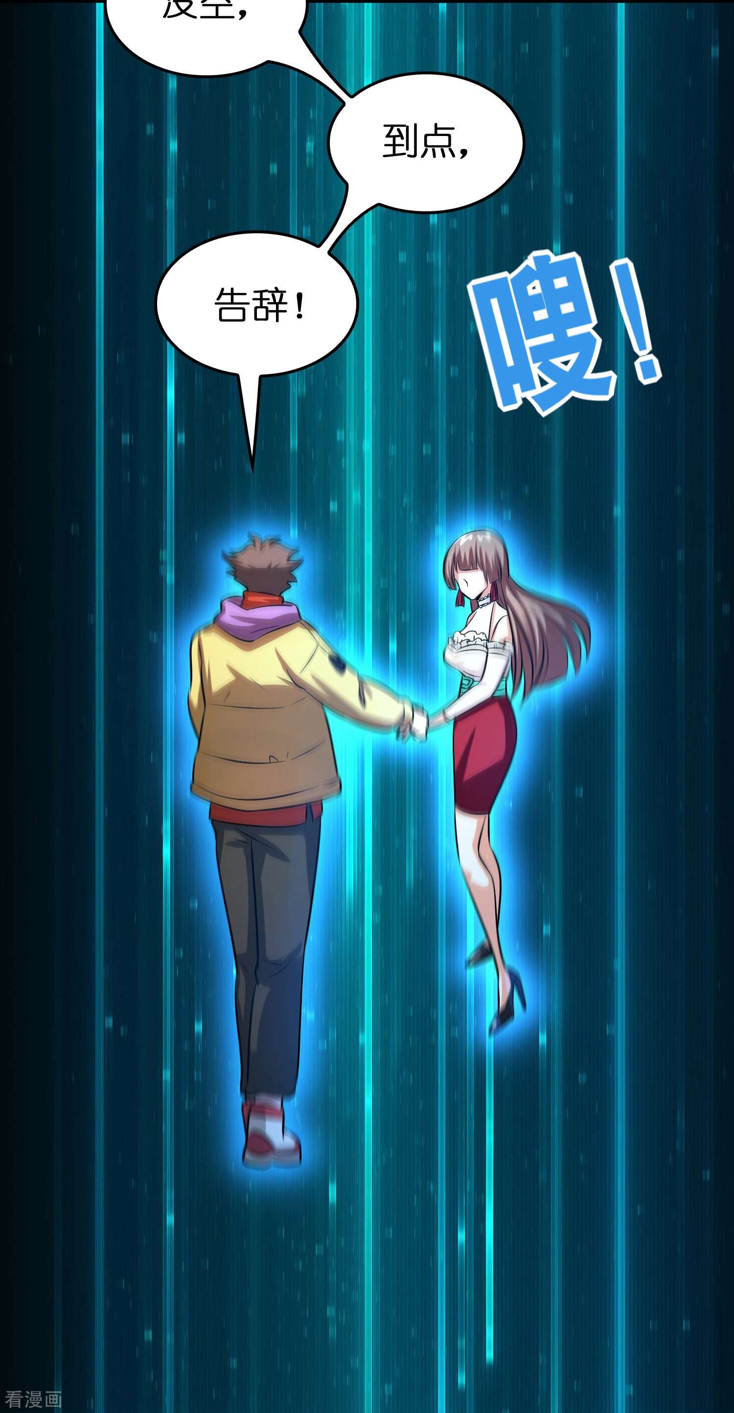 修仙从带货开始33话
