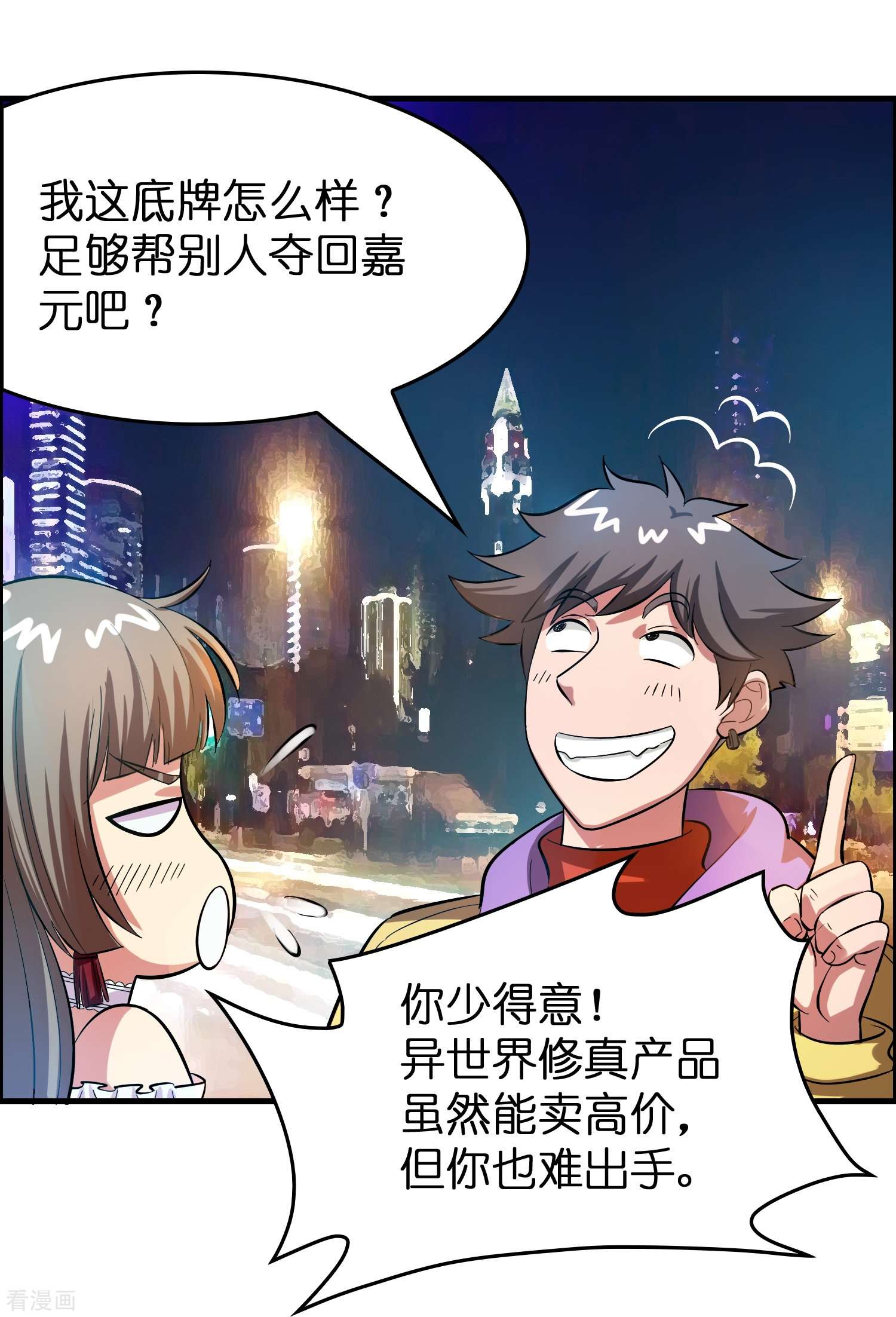 修仙从带货开始33话