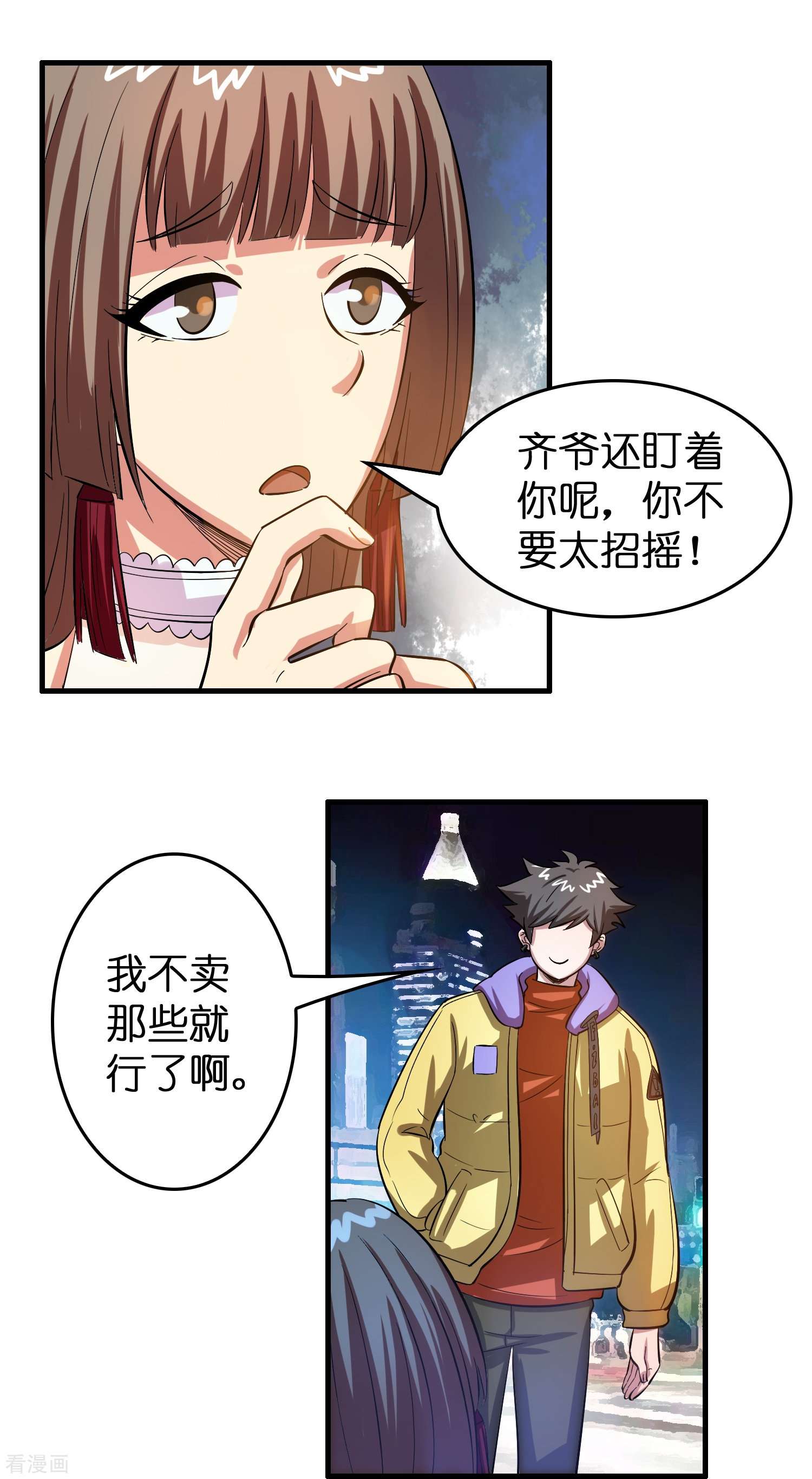 修仙从带货开始33话