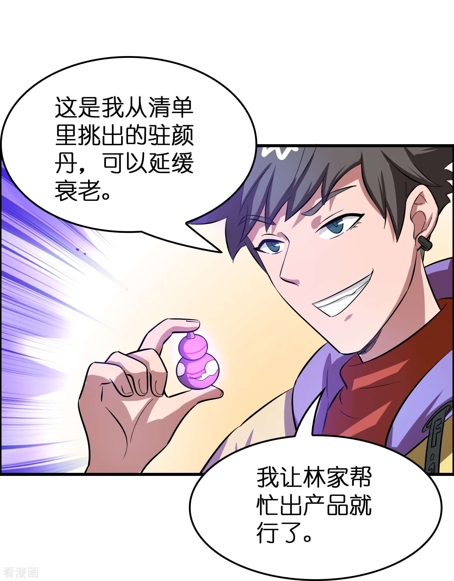 修仙从带货开始33话
