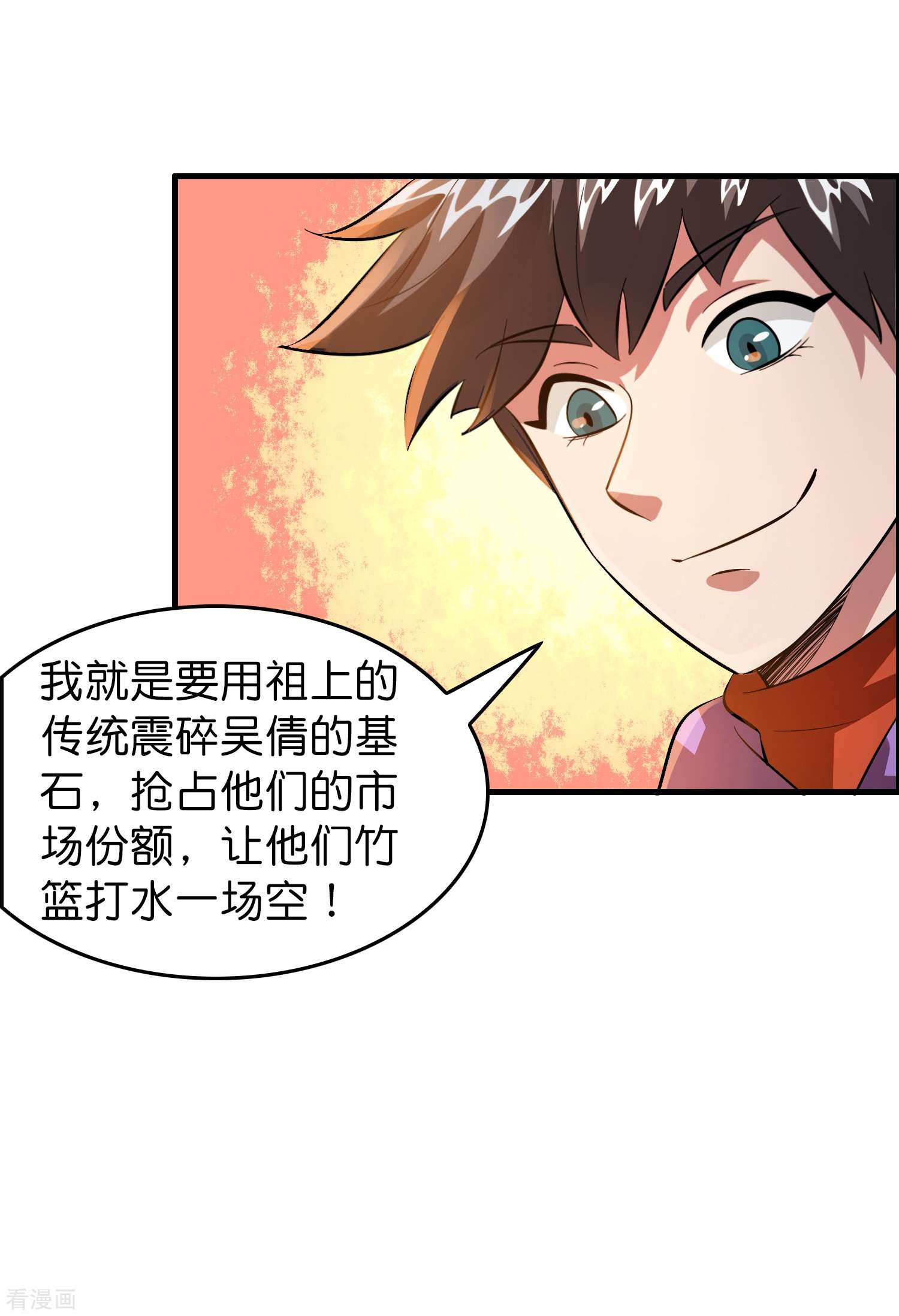 修仙从带货开始33话