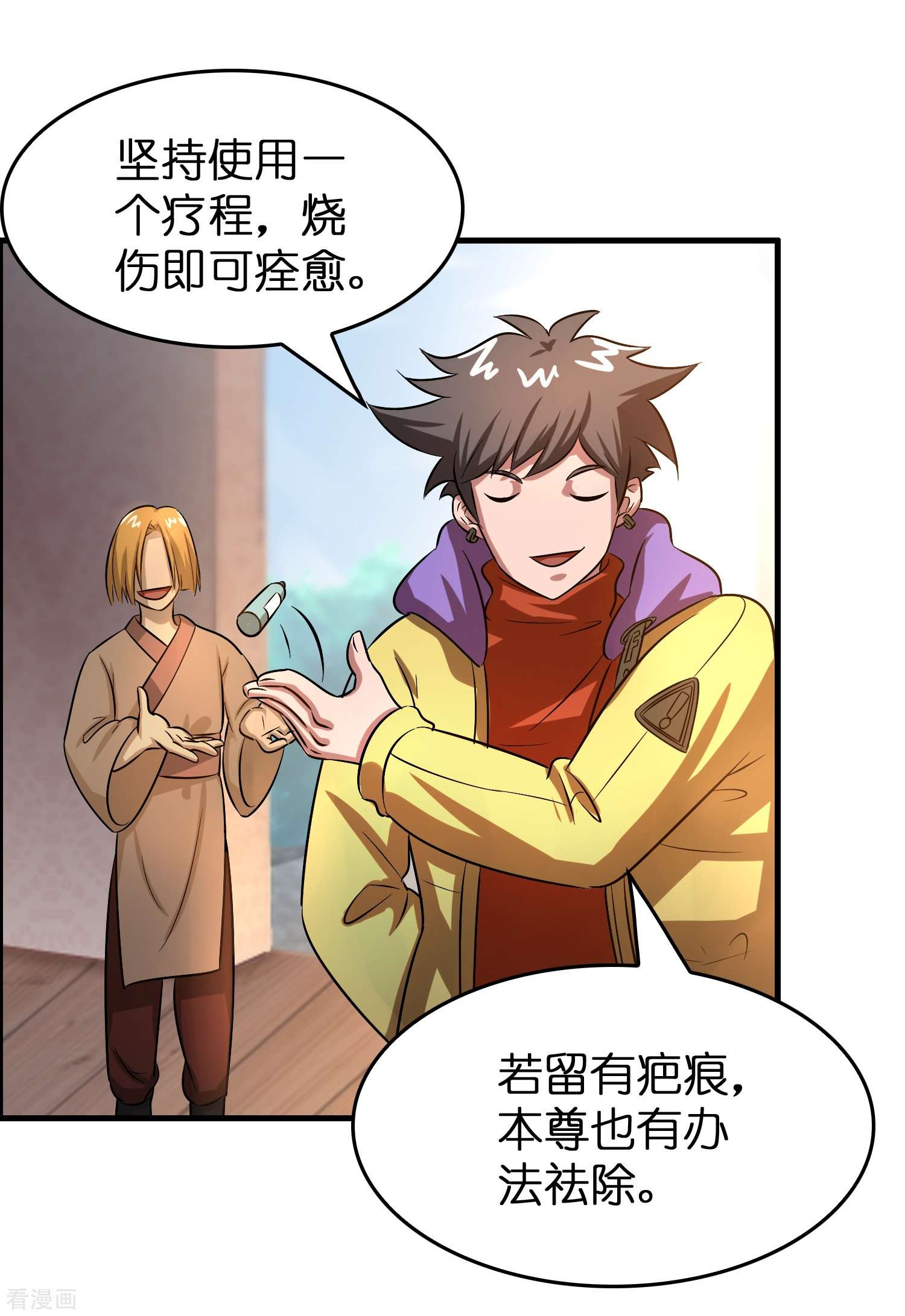 修仙从带货开始33话