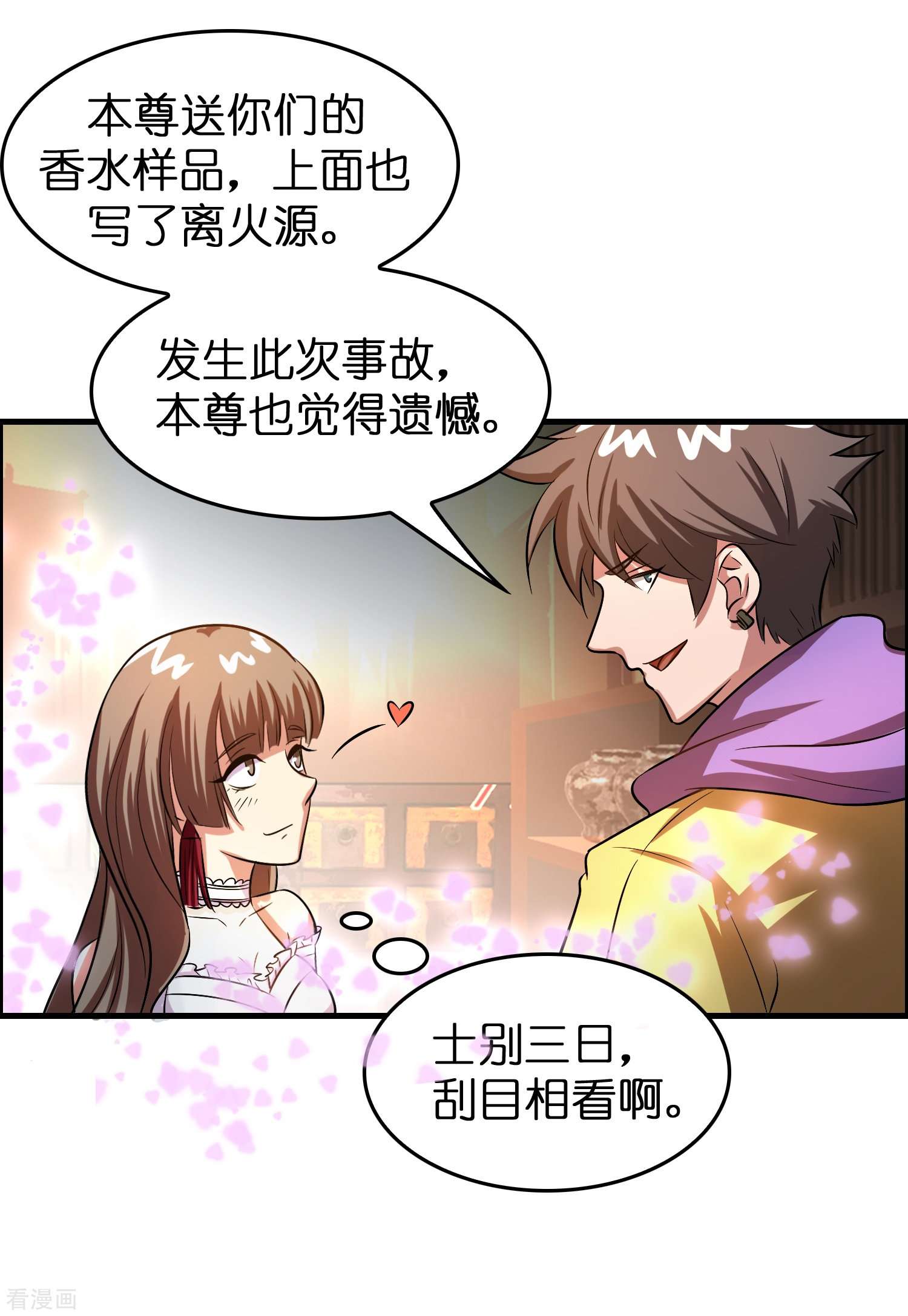 修仙从带货开始33话