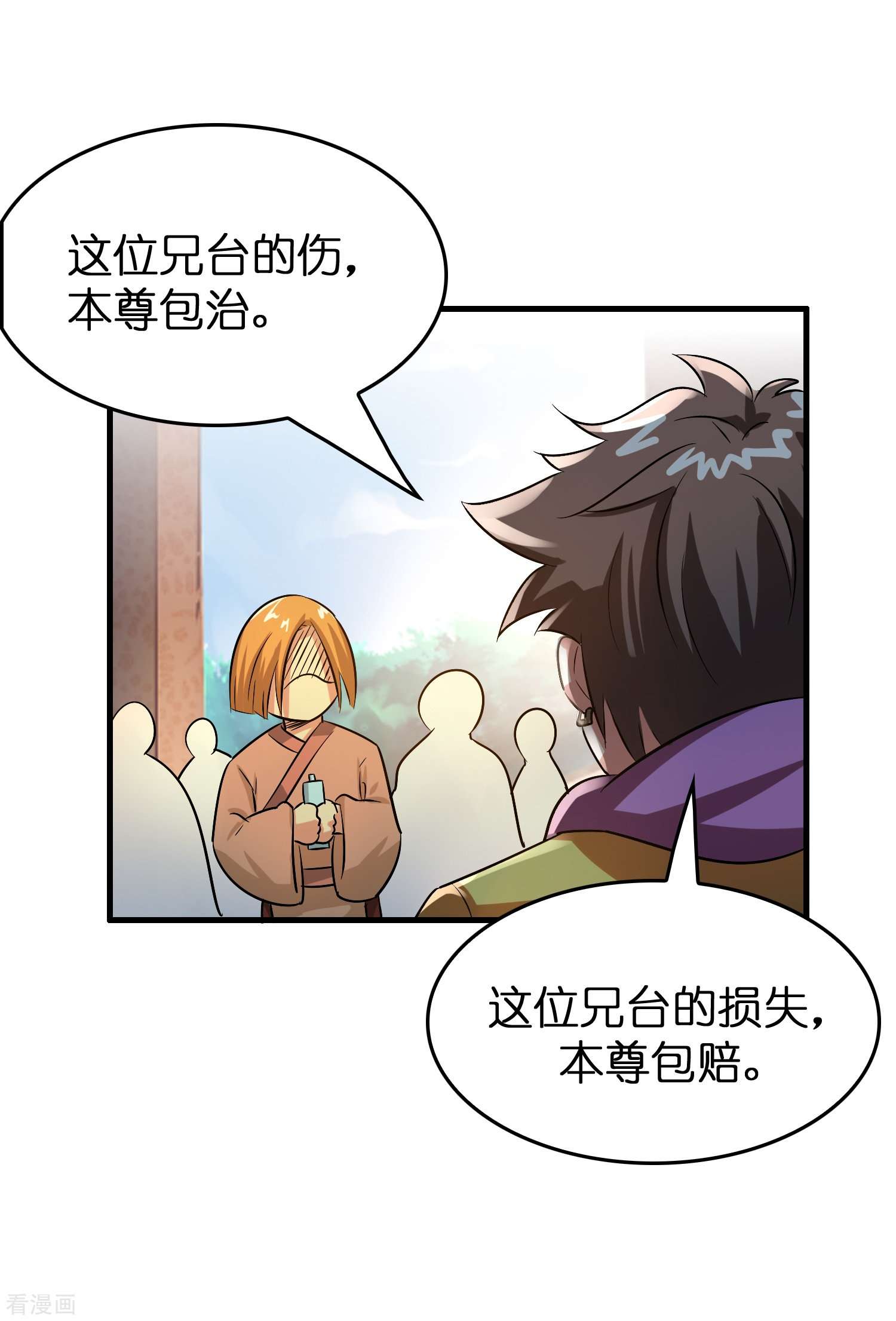 修仙从带货开始33话