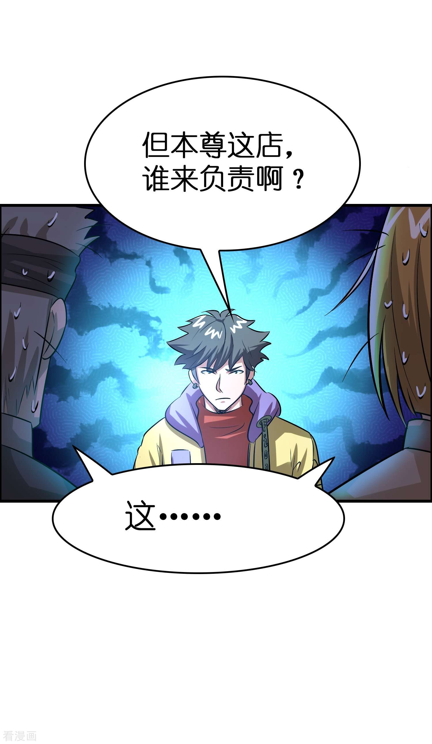 修仙从带货开始33话