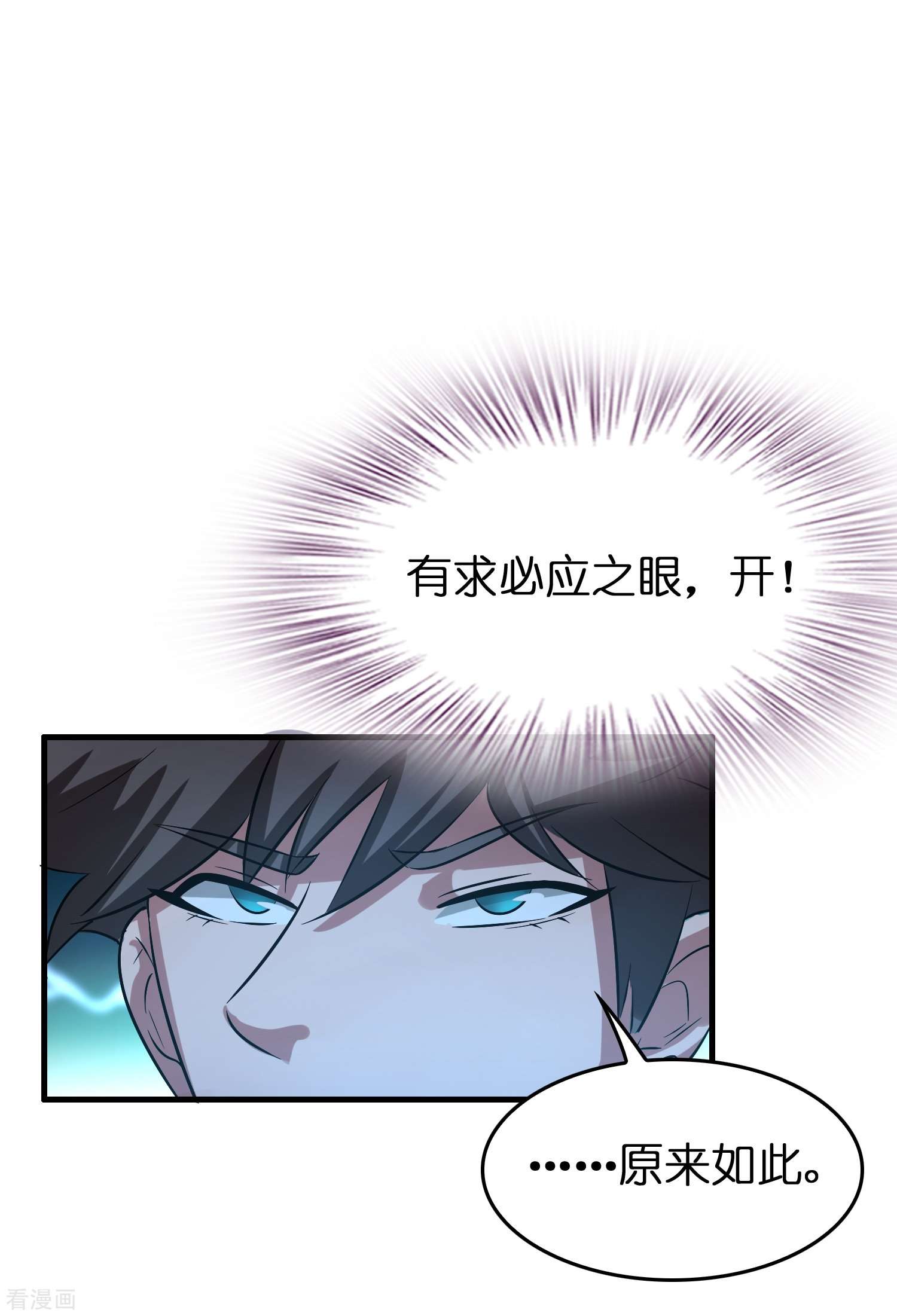 修仙从带货开始33话