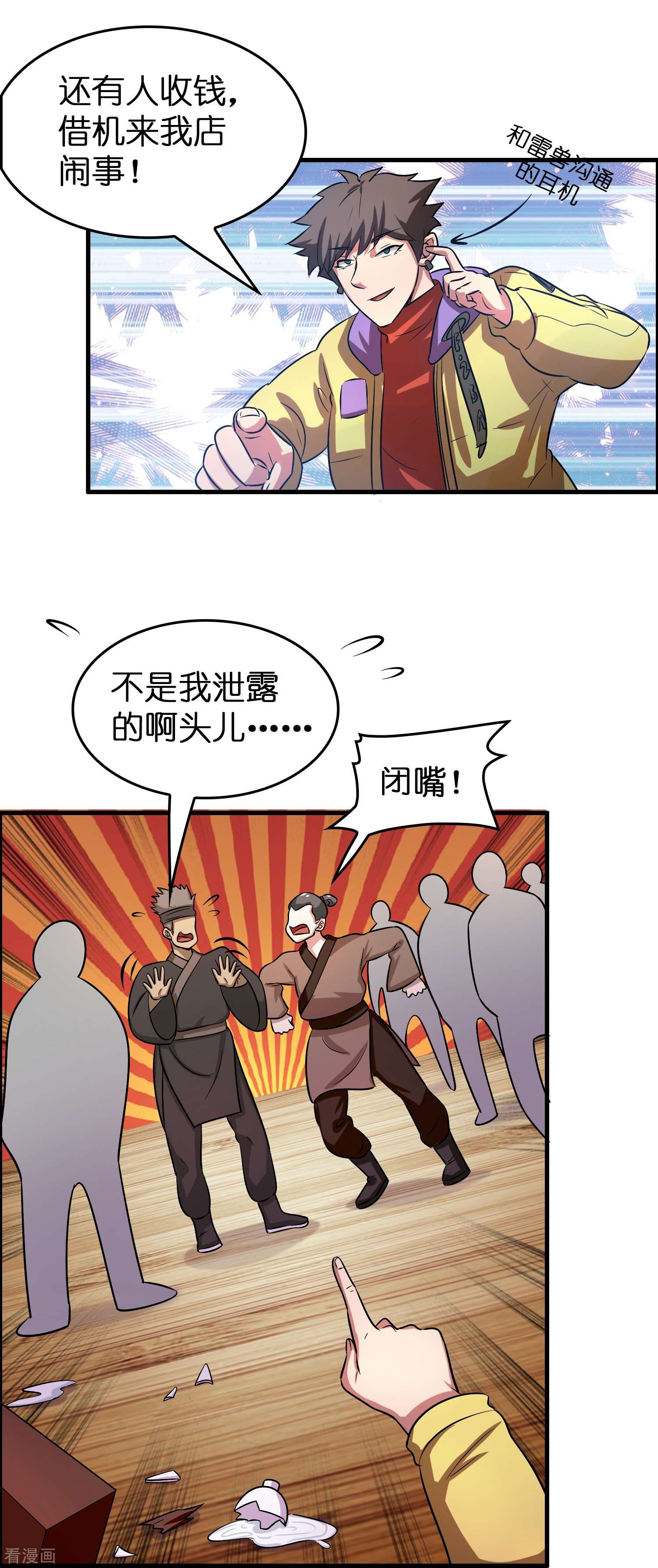 修仙从带货开始33话