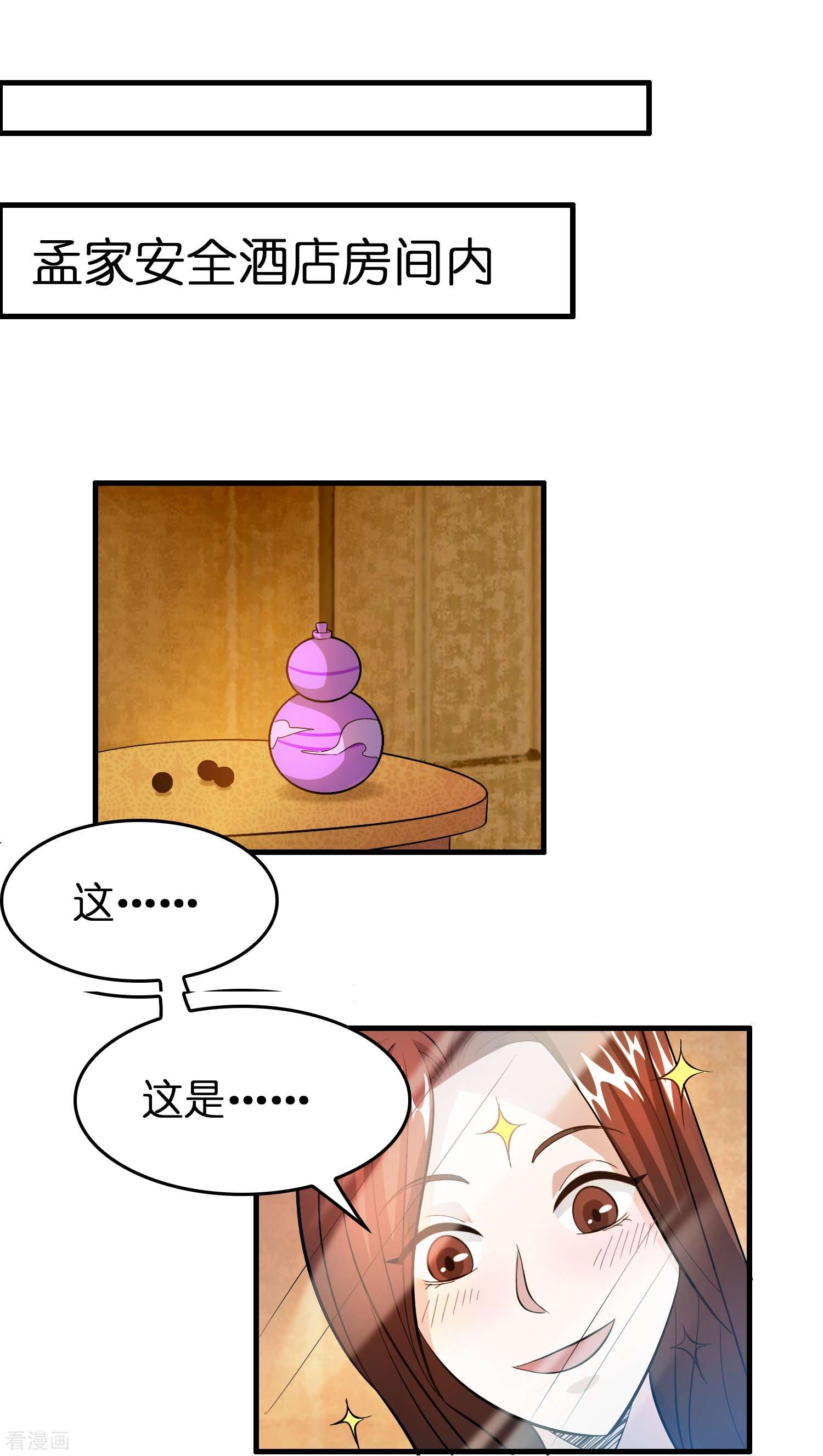 修仙从带货开始34话