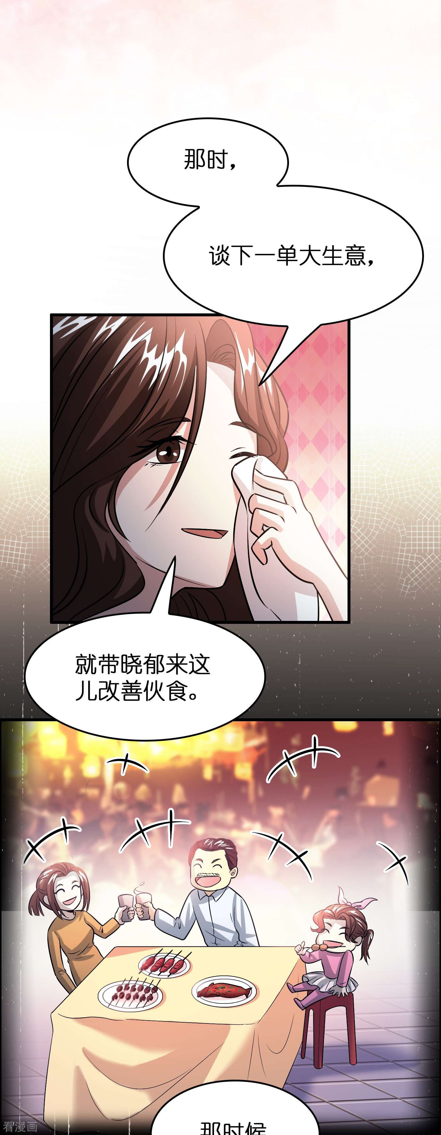 修仙从带货开始34话