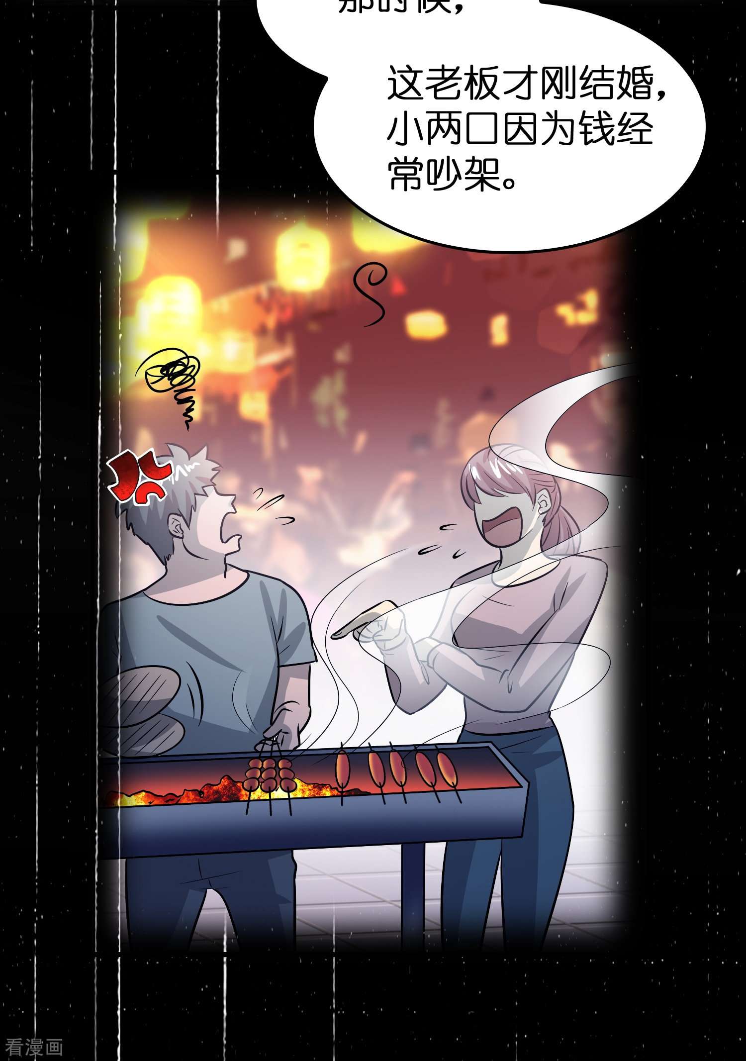 修仙从带货开始34话