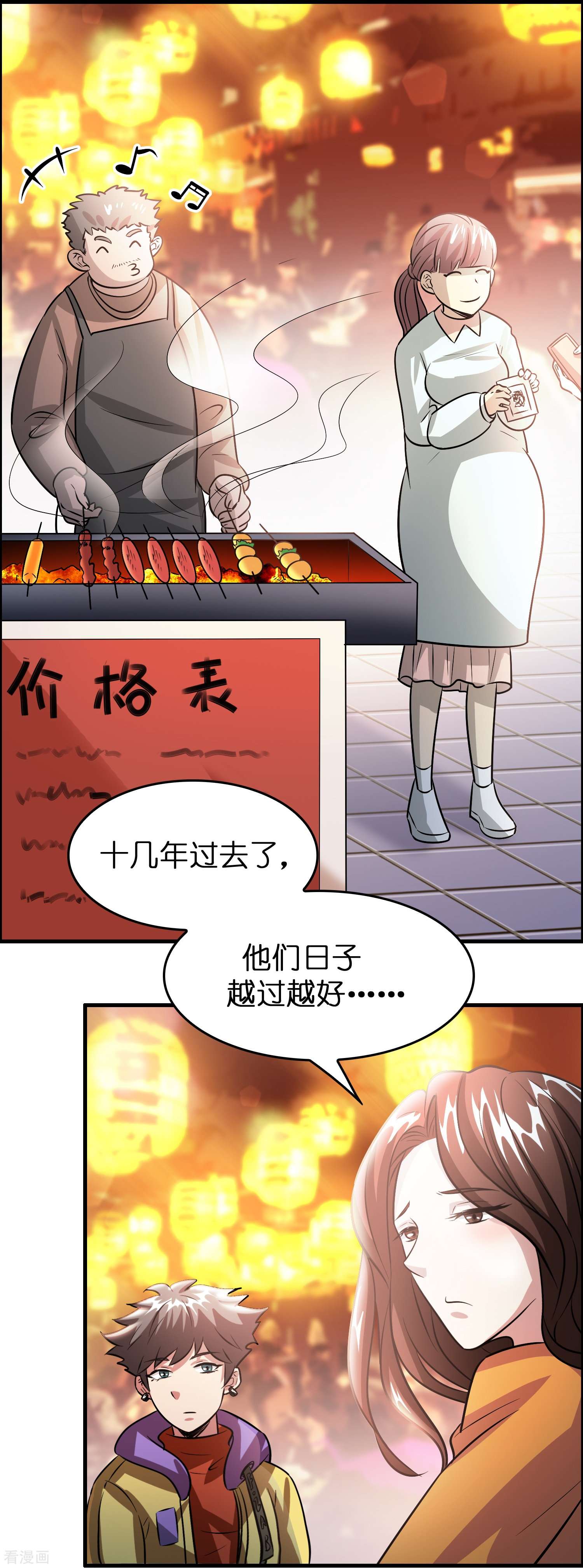 修仙从带货开始34话