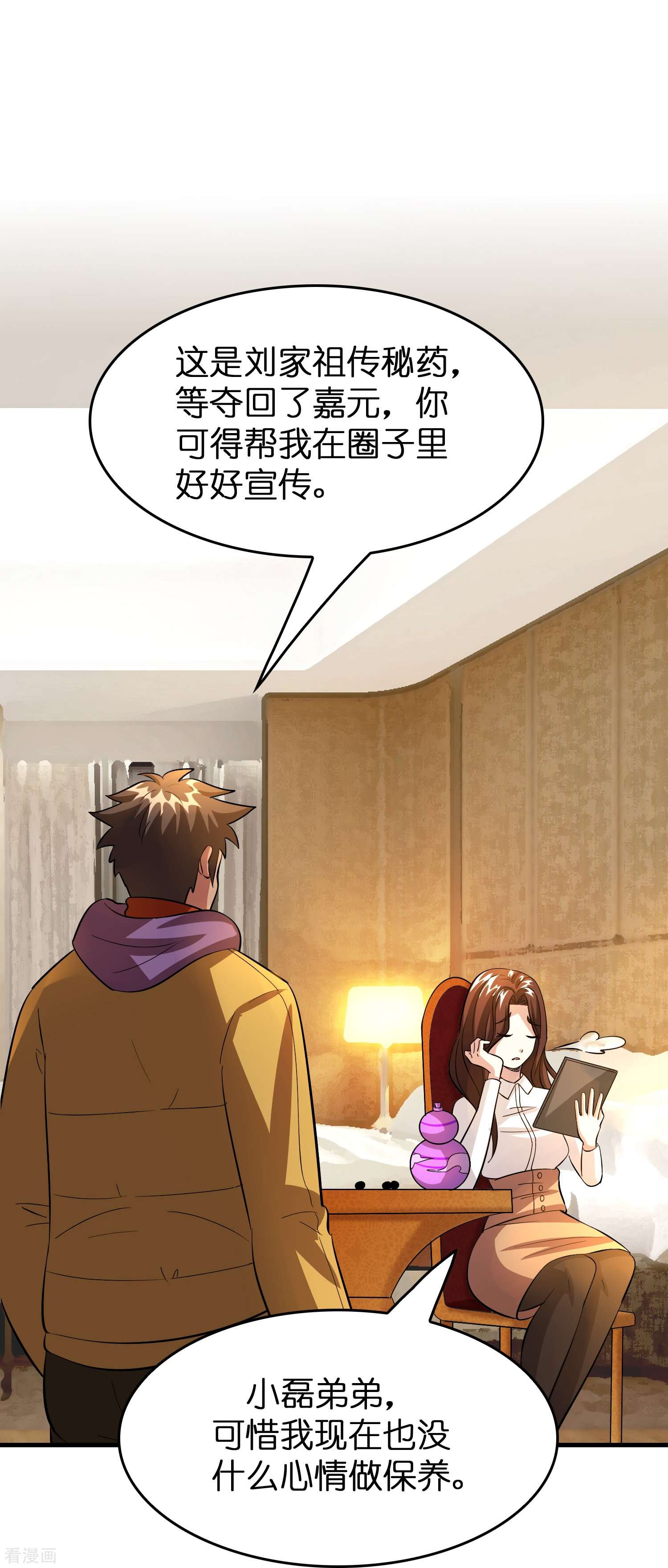 修仙从带货开始34话