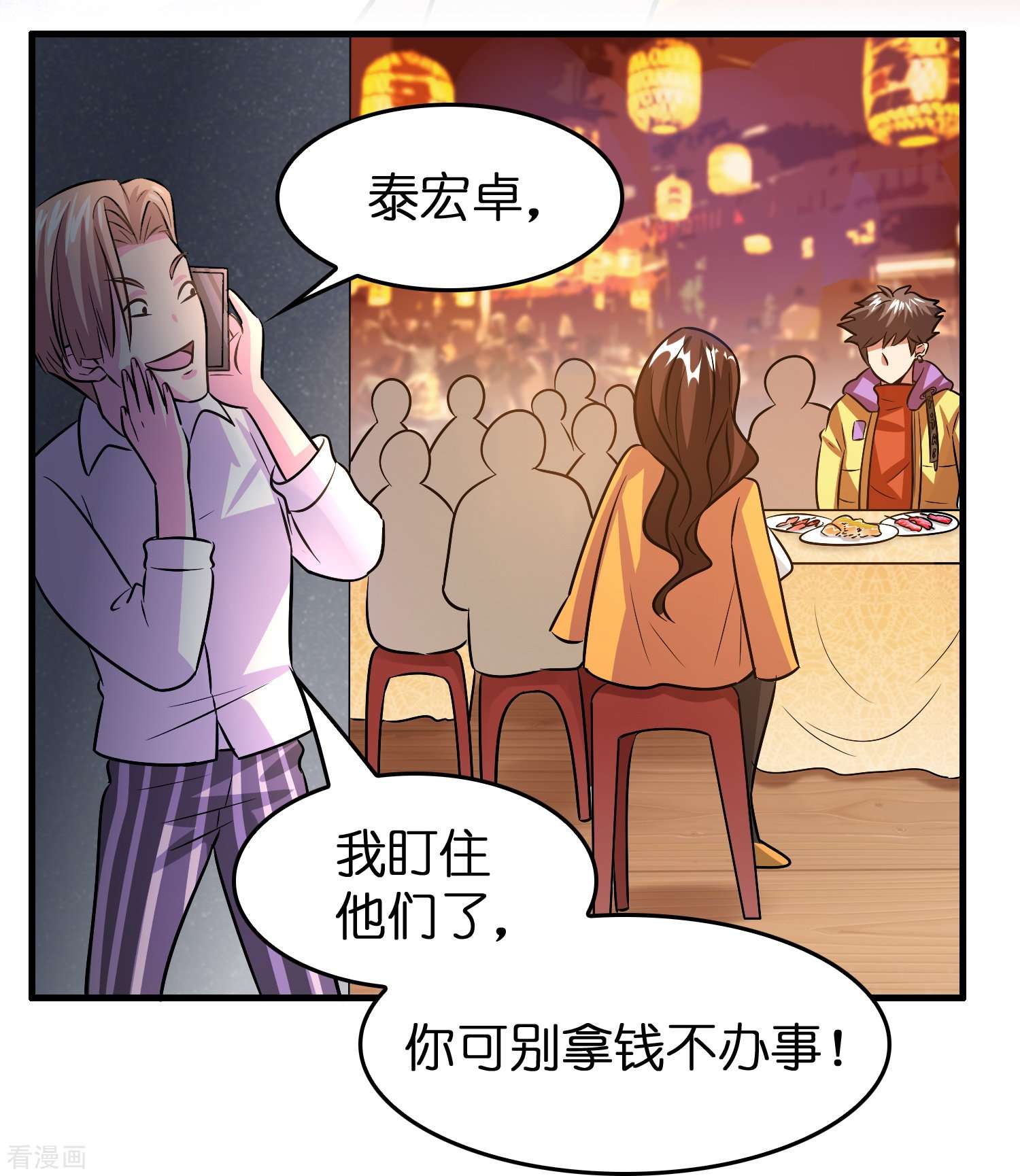 修仙从带货开始34话