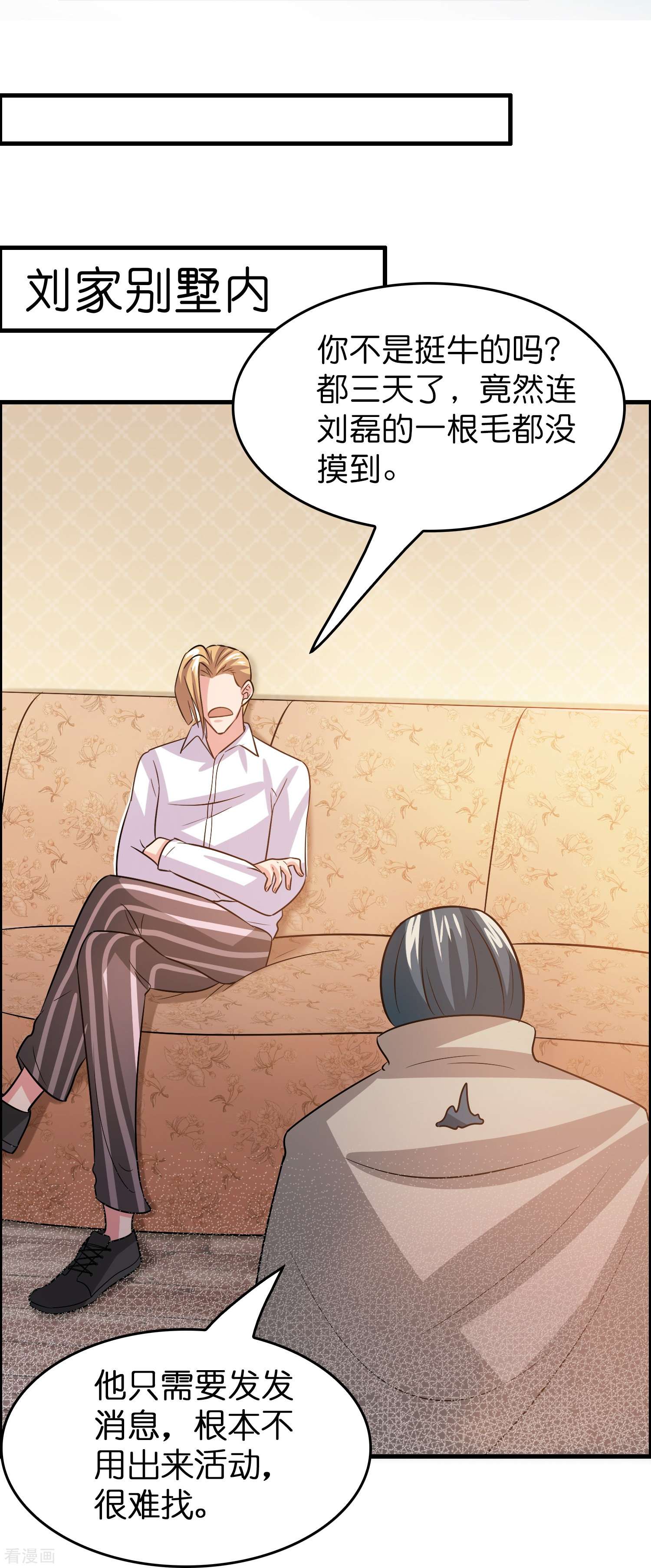 修仙从带货开始34话