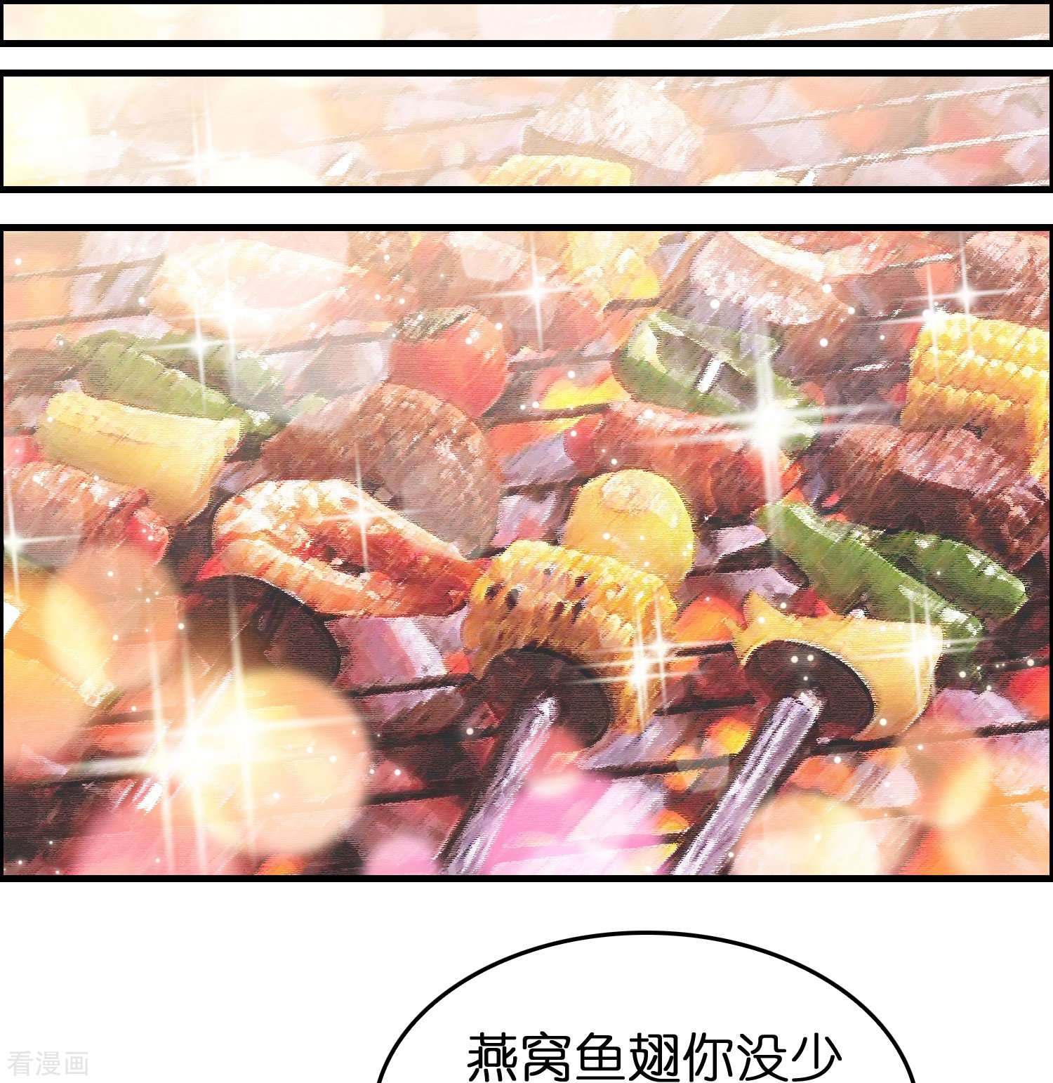 修仙从带货开始34话