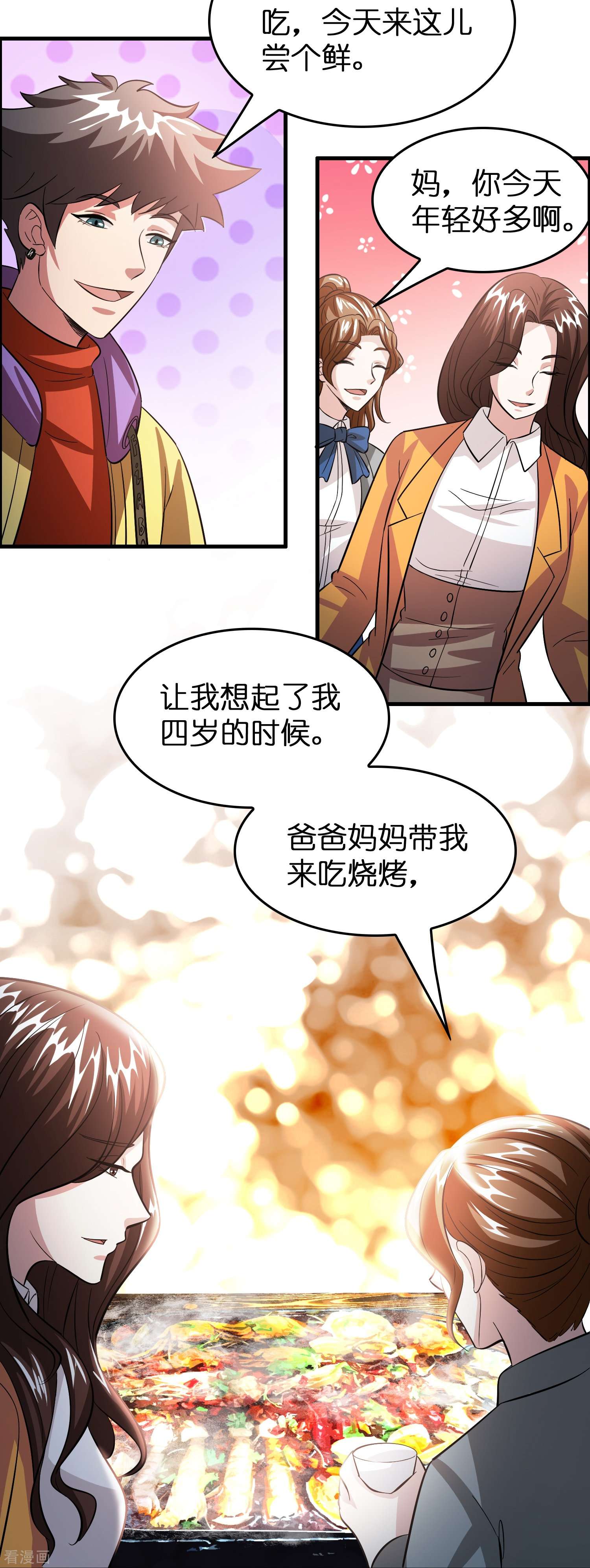修仙从带货开始34话