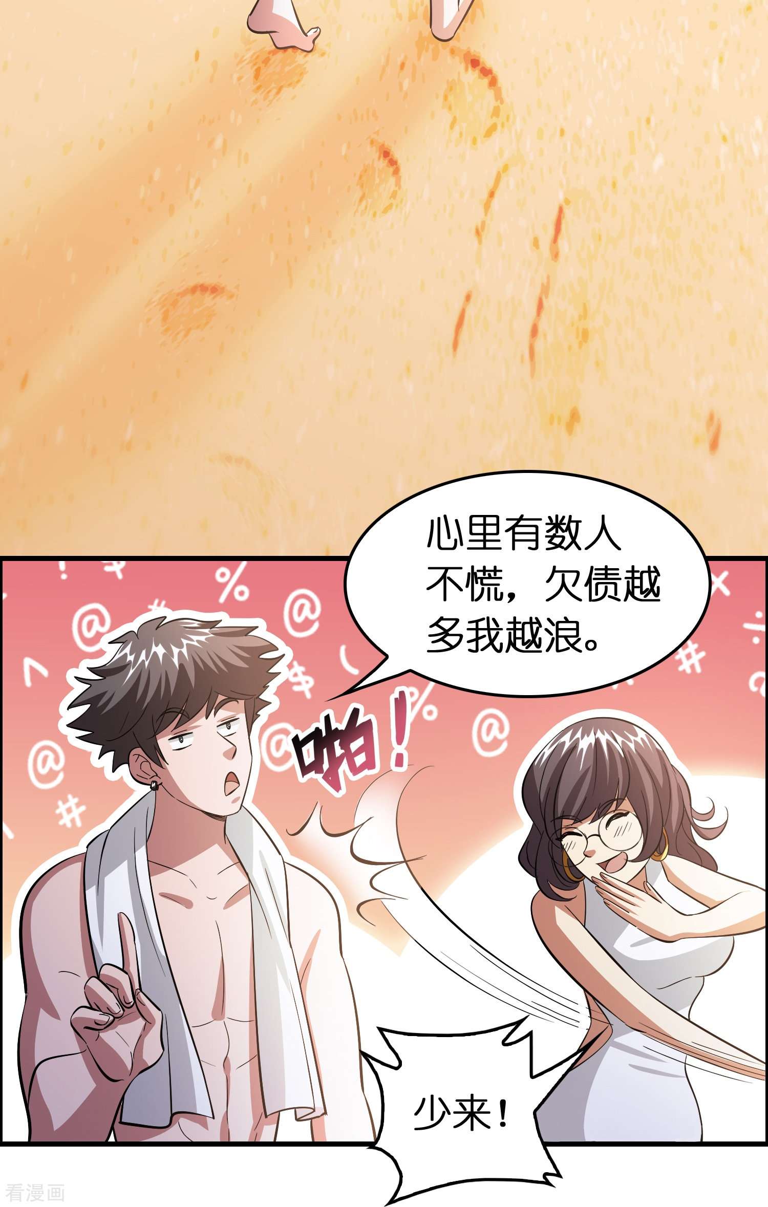 修仙从带货开始35话