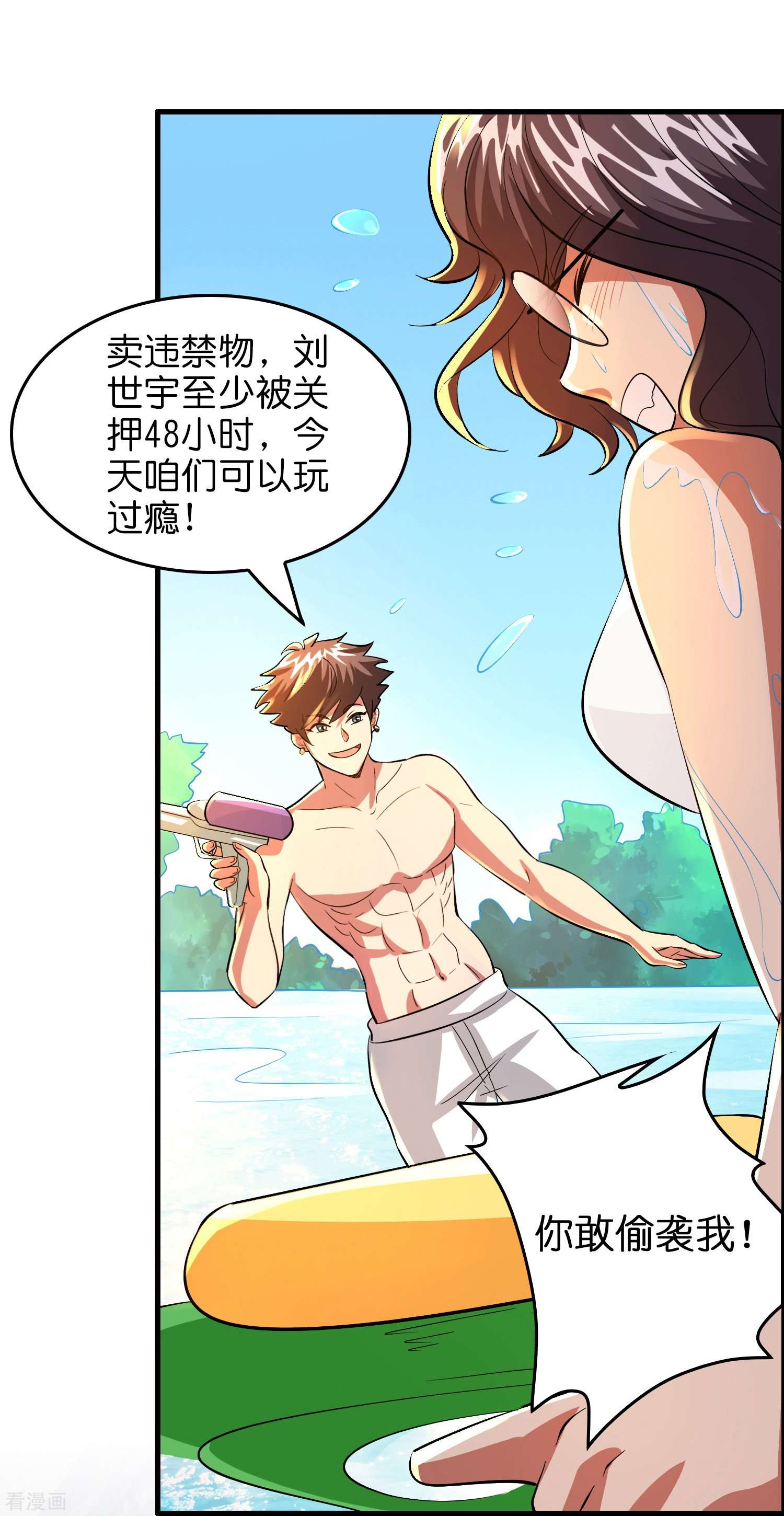 修仙从带货开始35话