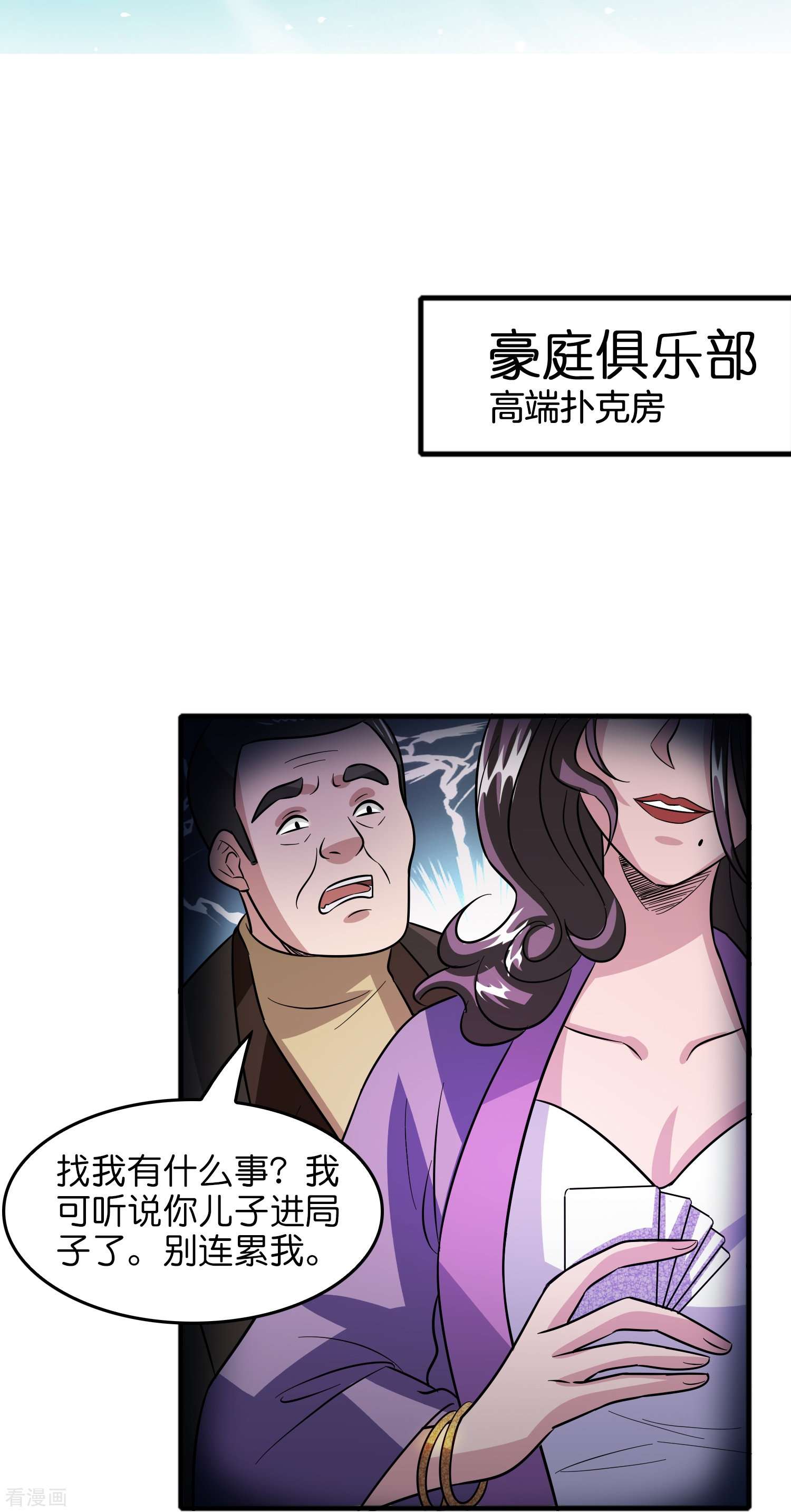 修仙从带货开始35话